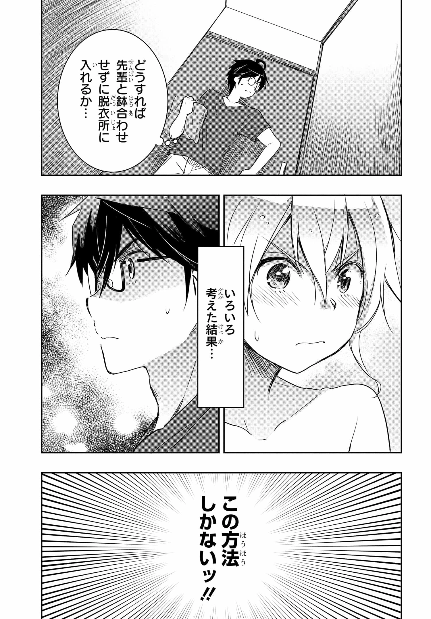 私より強い男と結婚したいの 第15話 - 11