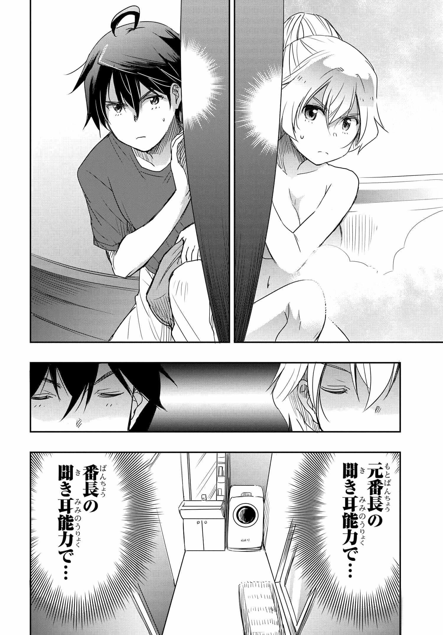 私より強い男と結婚したいの 第15話 - 12