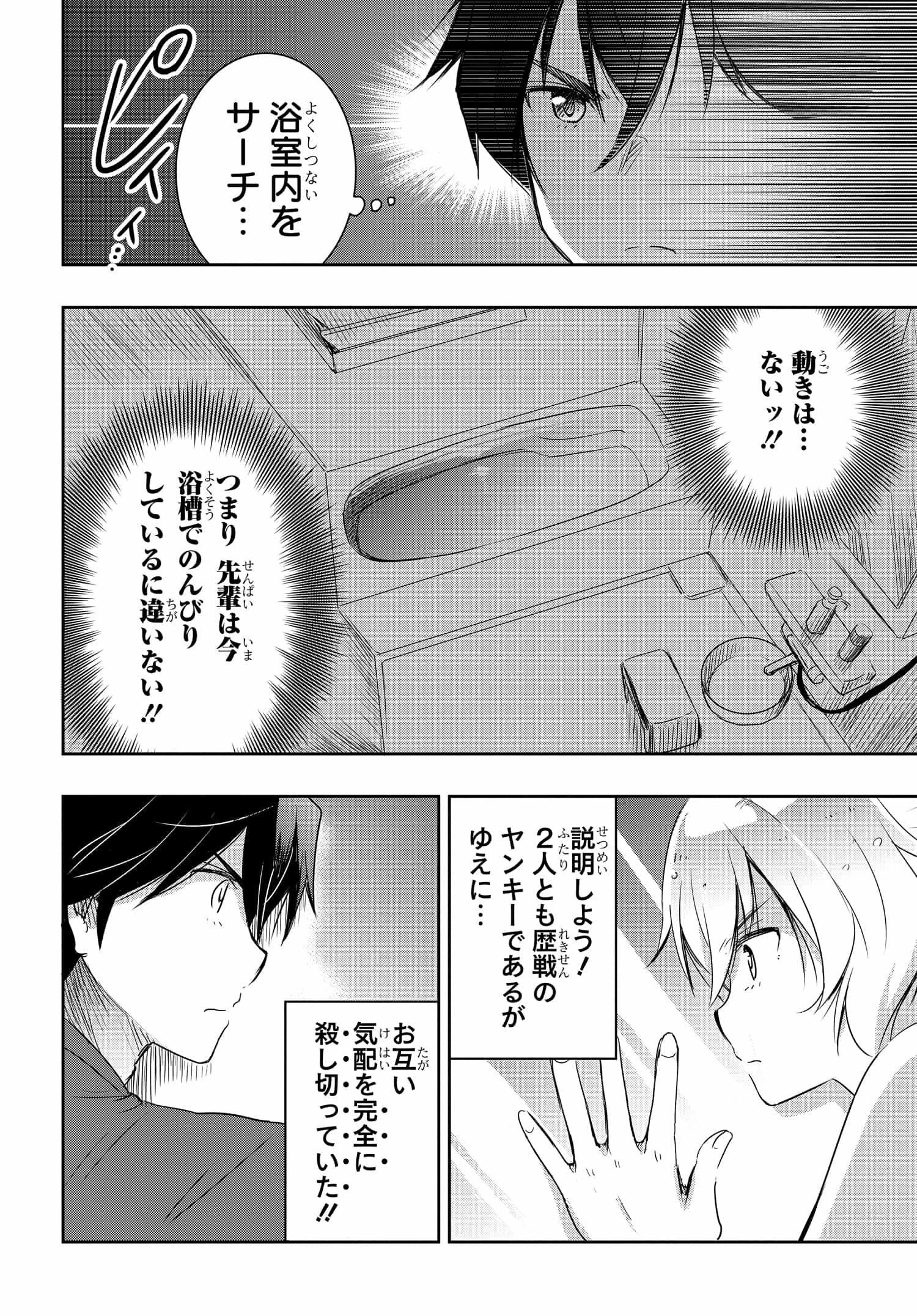 私より強い男と結婚したいの 第15話 - 14