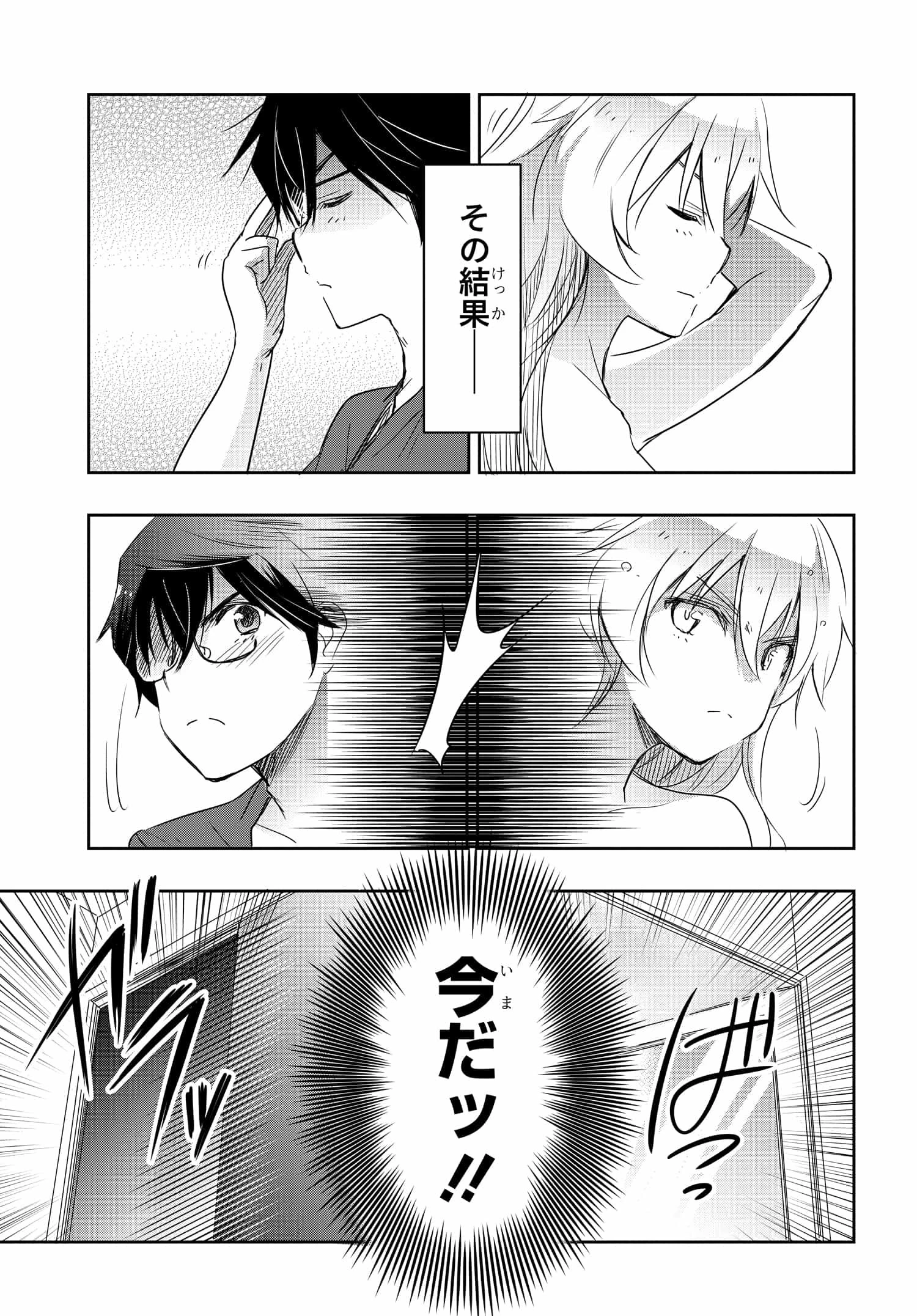 私より強い男と結婚したいの 第15話 - 15