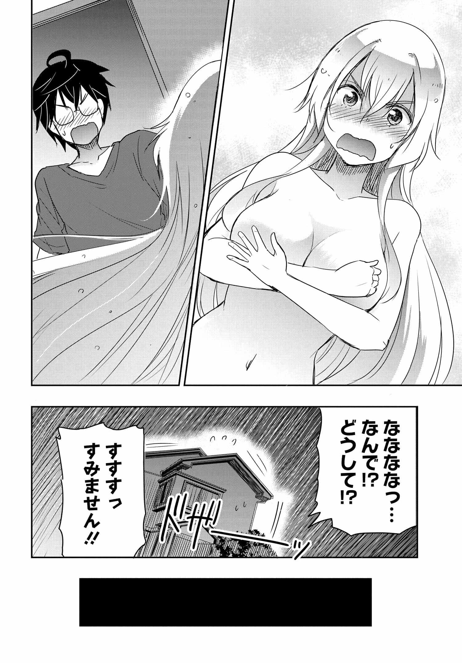 私より強い男と結婚したいの 第15話 - 17