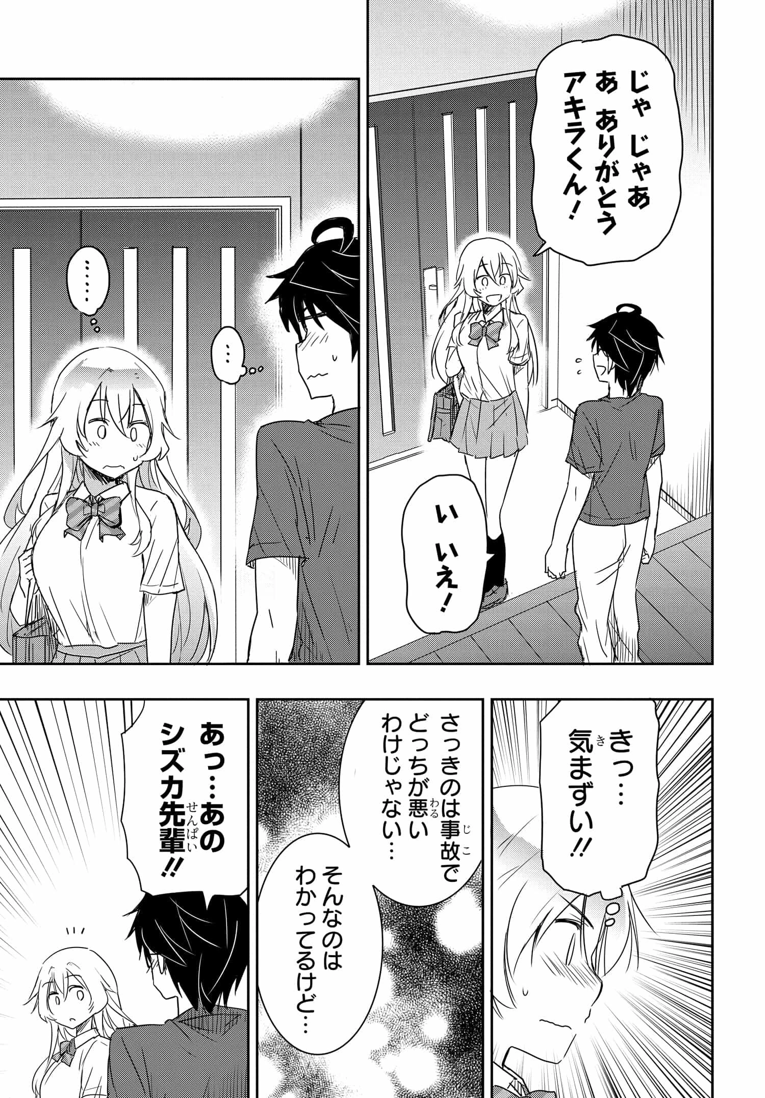 私より強い男と結婚したいの 第15話 - 18