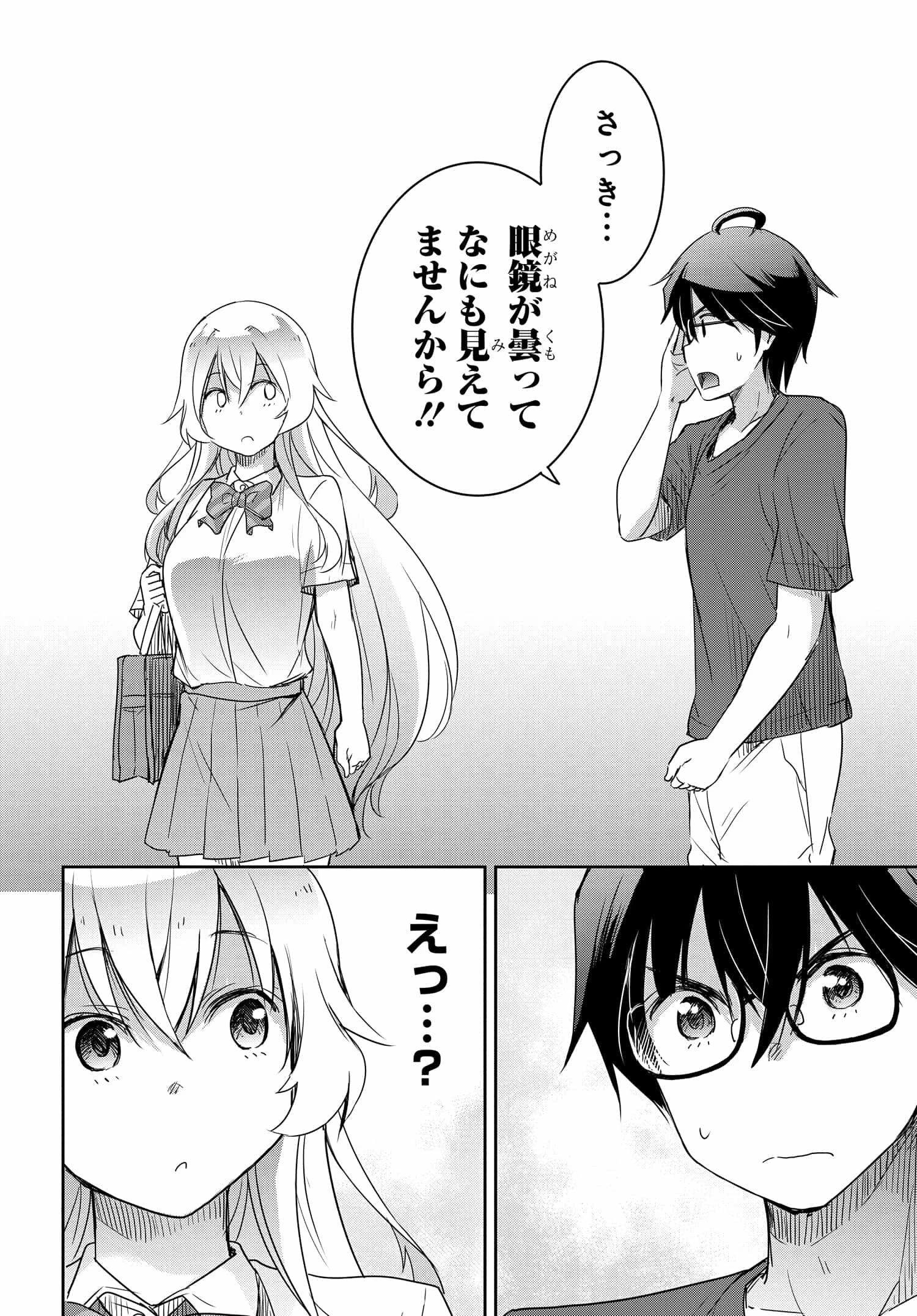私より強い男と結婚したいの 第15話 - 19