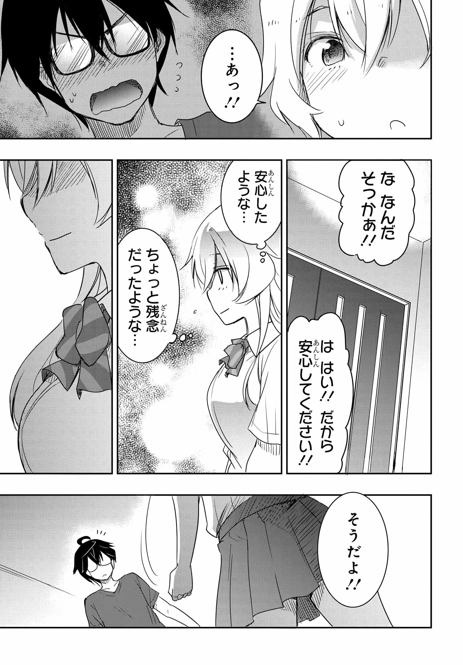 私より強い男と結婚したいの 第15話 - 20