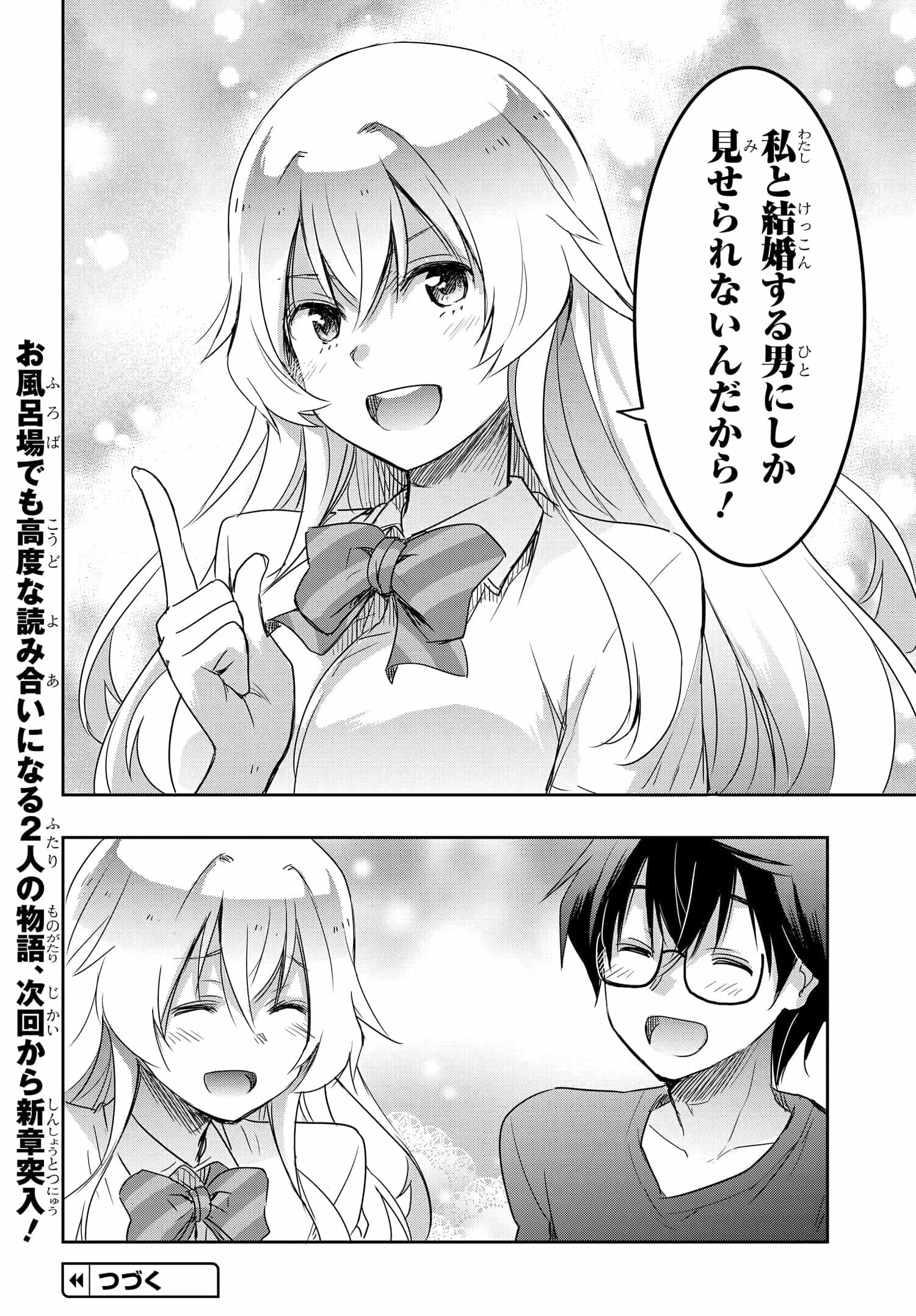 私より強い男と結婚したいの 第15話 - 21