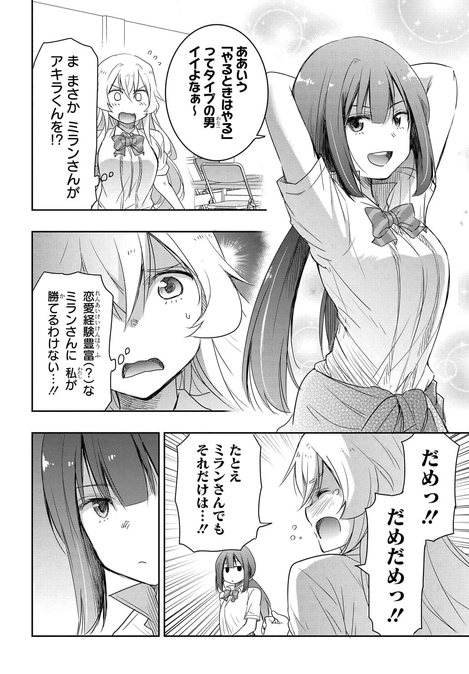 私より強い男と結婚したいの 第14話 - 2