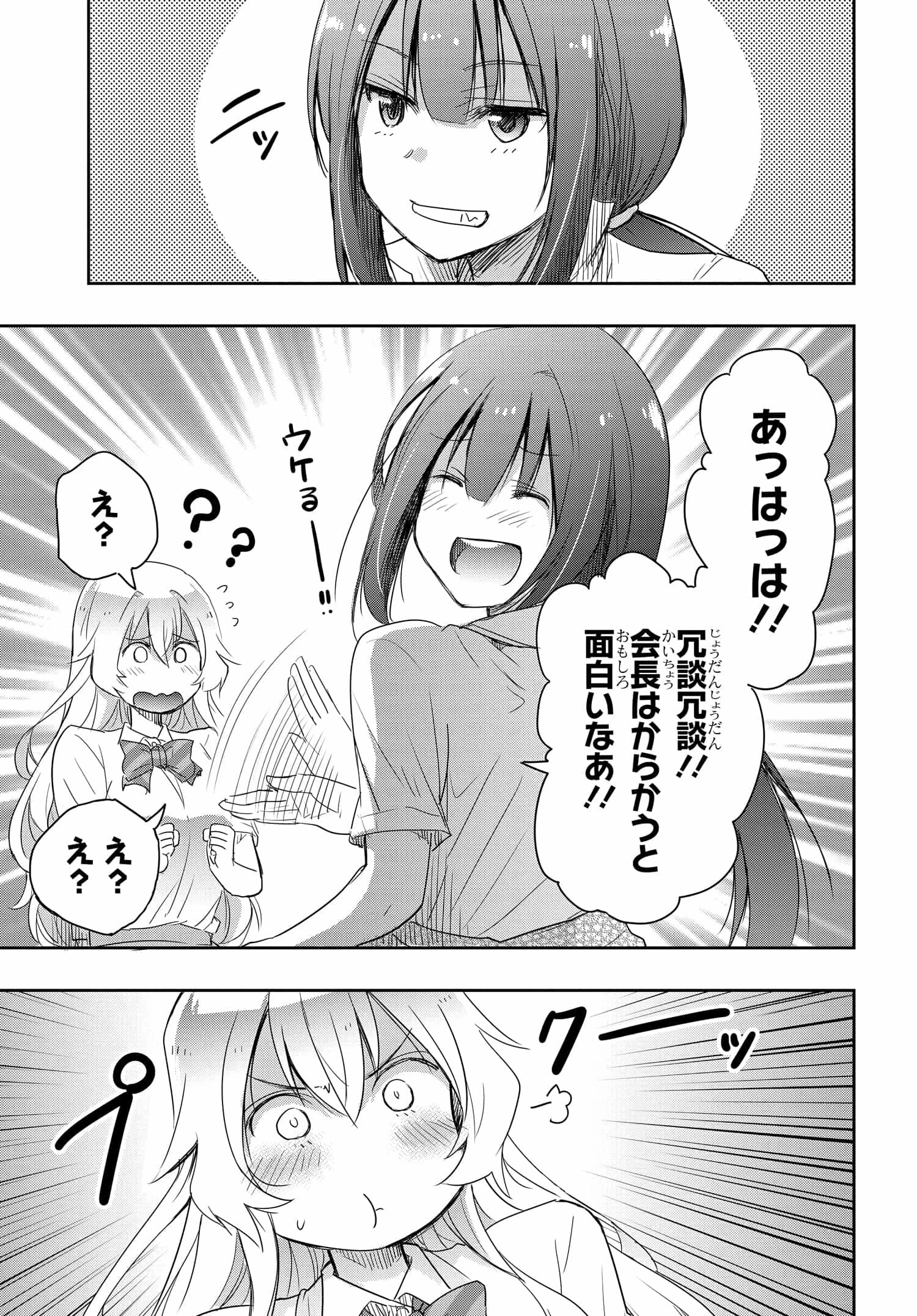 私より強い男と結婚したいの 第14話 - 3