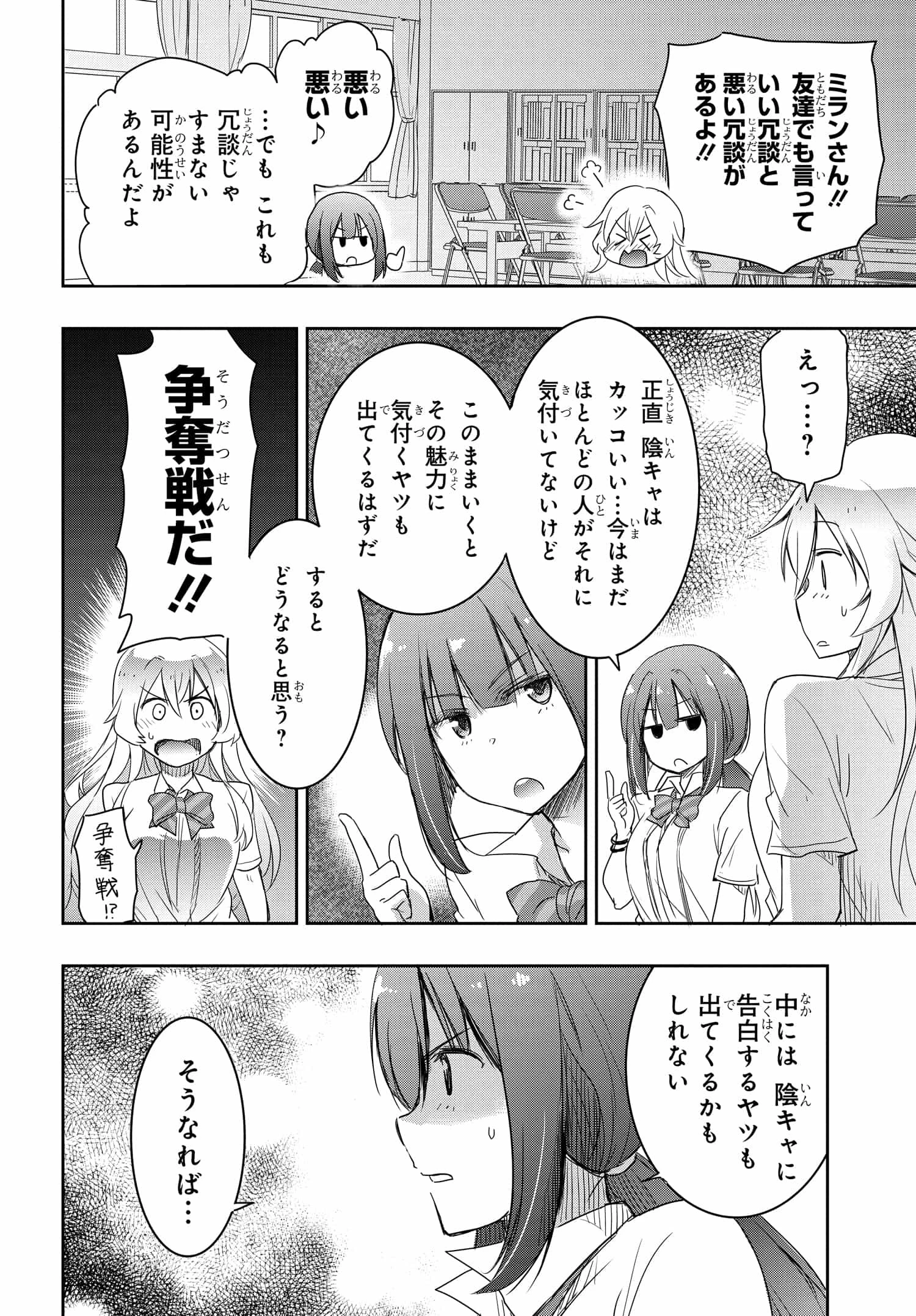 私より強い男と結婚したいの 第14話 - 4