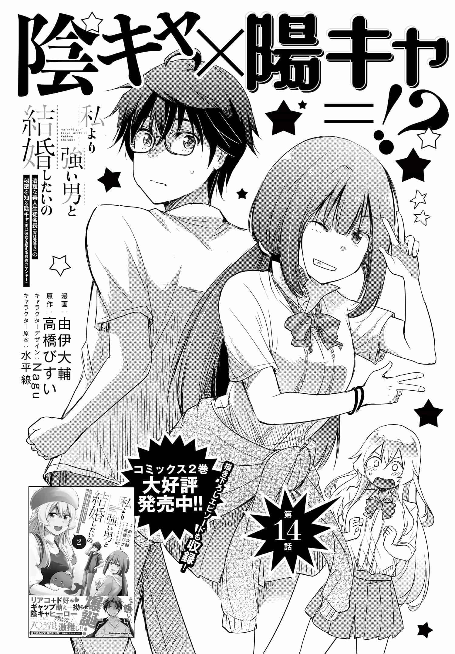 私より強い男と結婚したいの 第14話 - 6