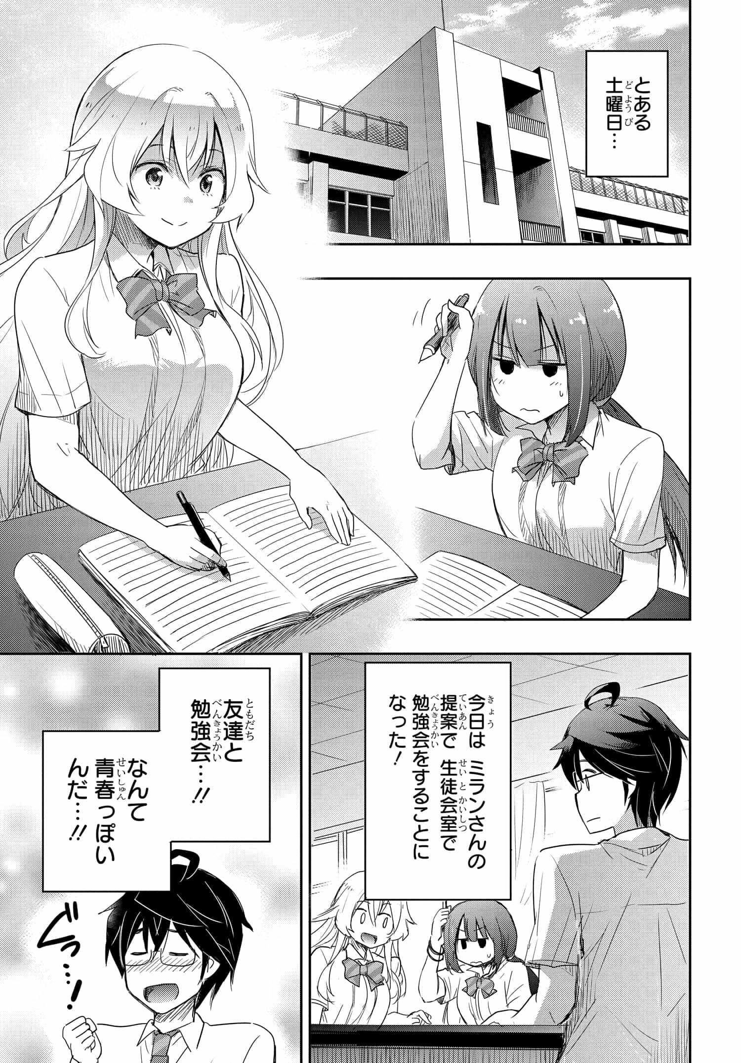私より強い男と結婚したいの 第14話 - 7