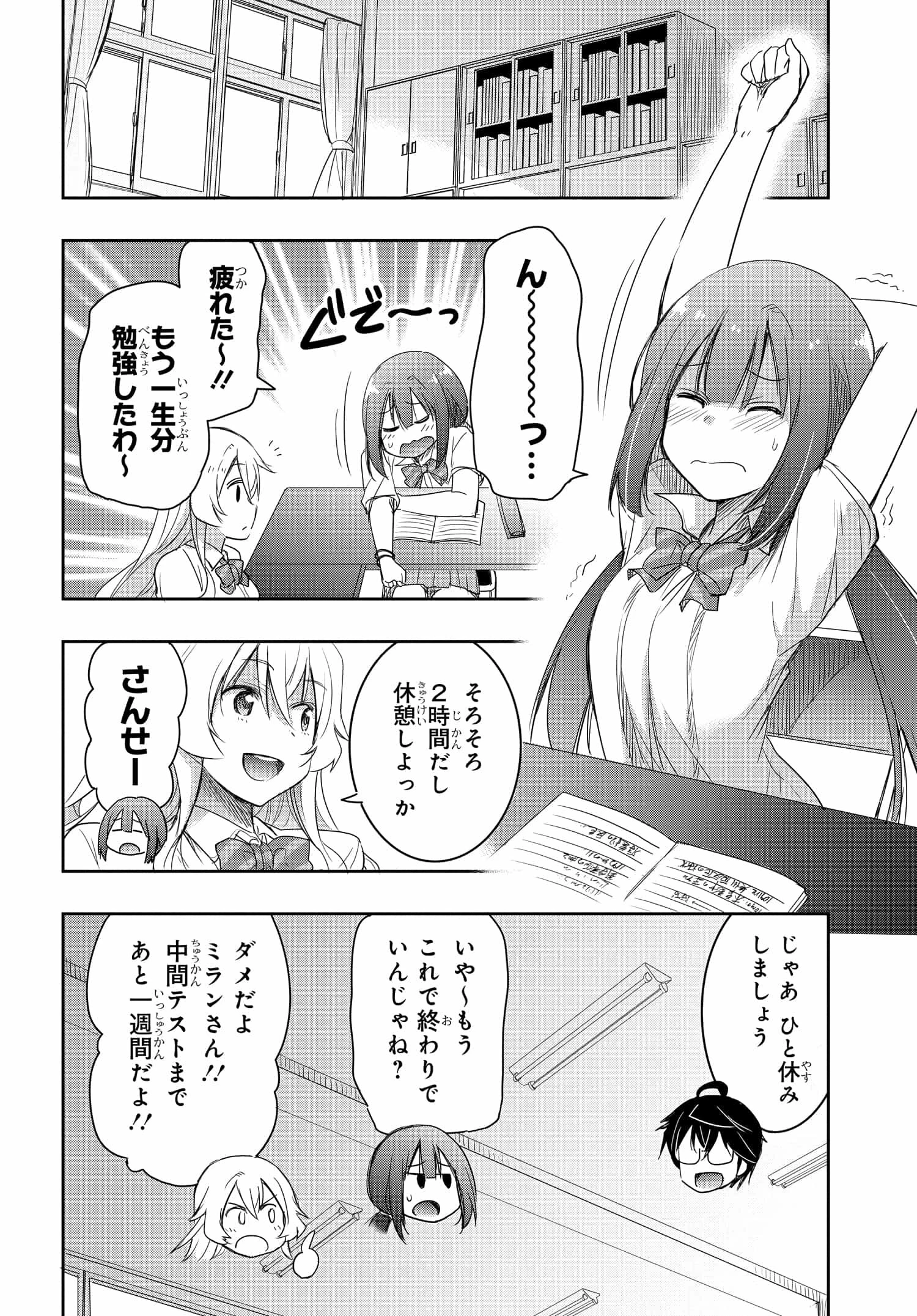 私より強い男と結婚したいの 第14話 - 8