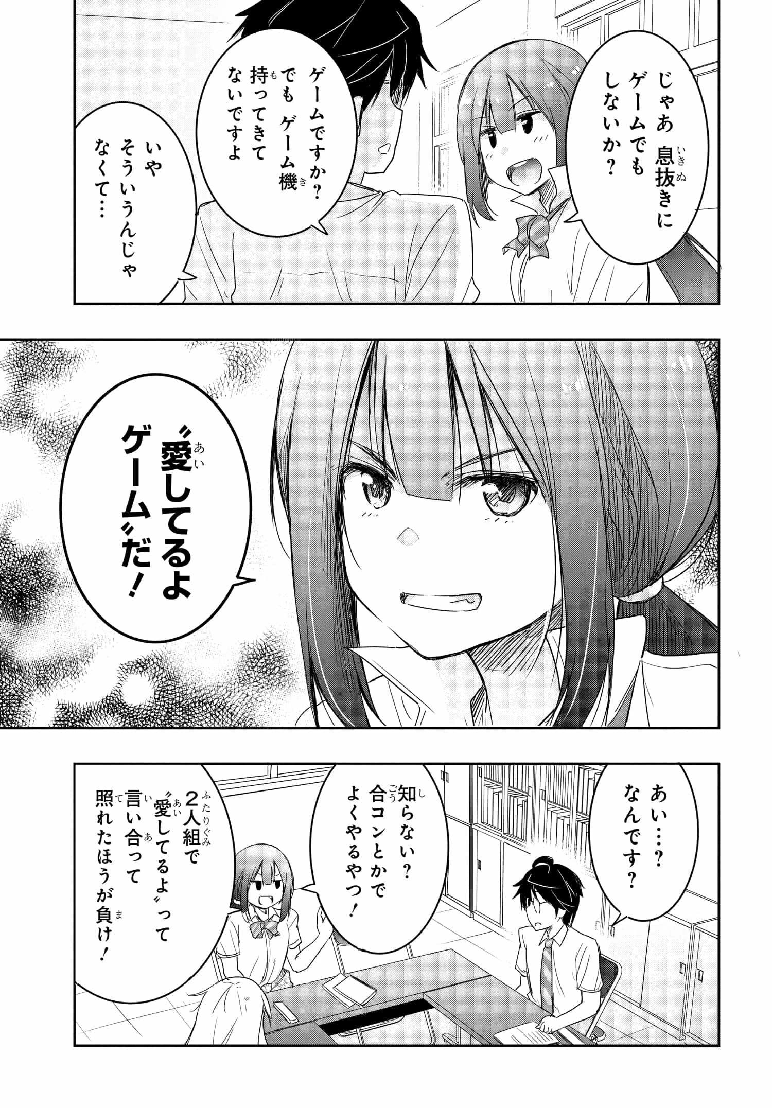 私より強い男と結婚したいの 第14話 - 9