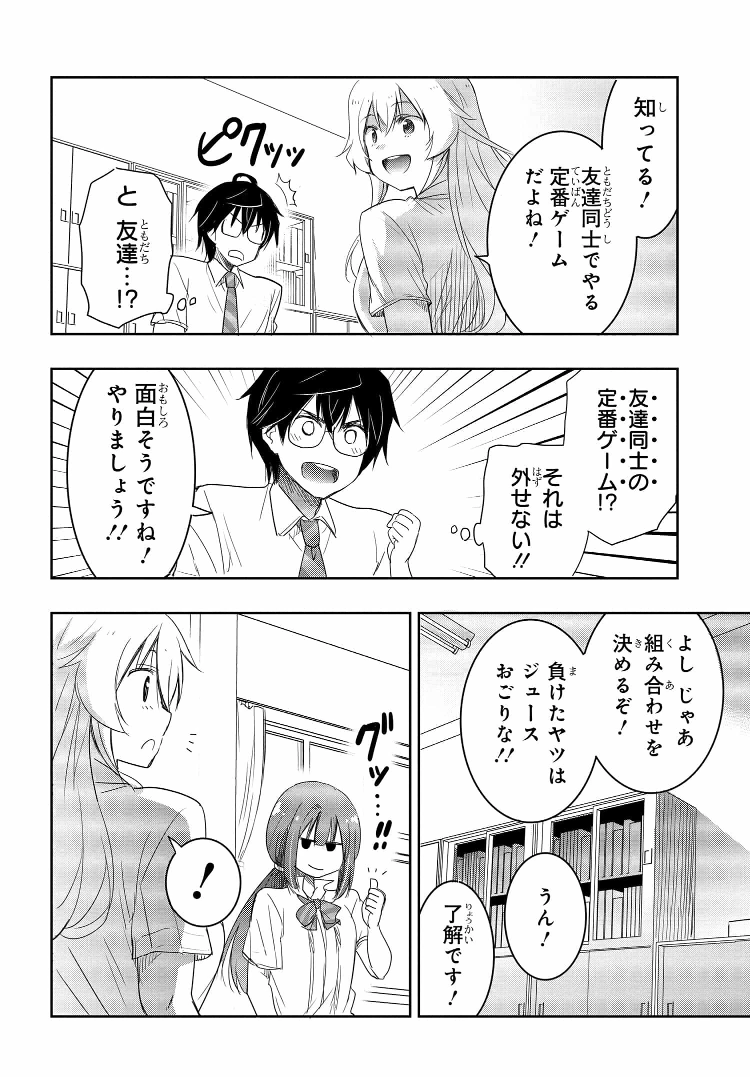 私より強い男と結婚したいの 第14話 - 10