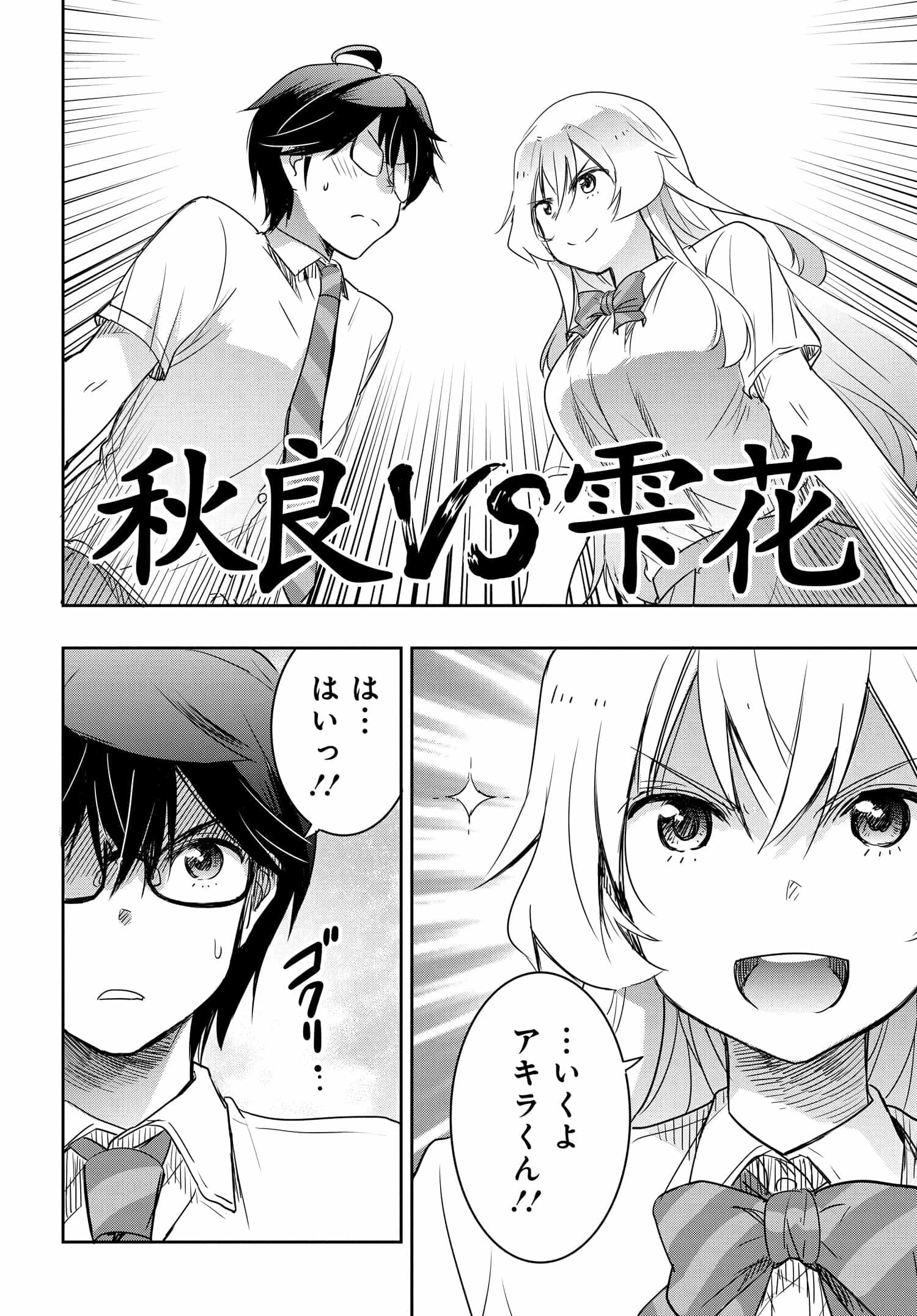私より強い男と結婚したいの 第14話 - 12