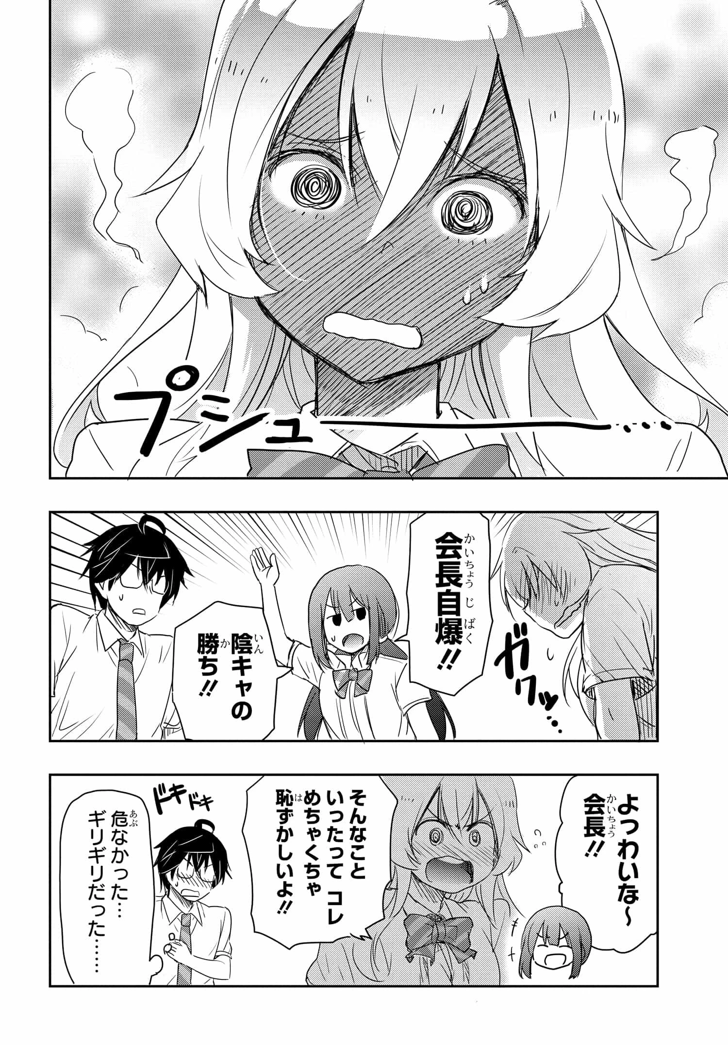 私より強い男と結婚したいの 第14話 - 14