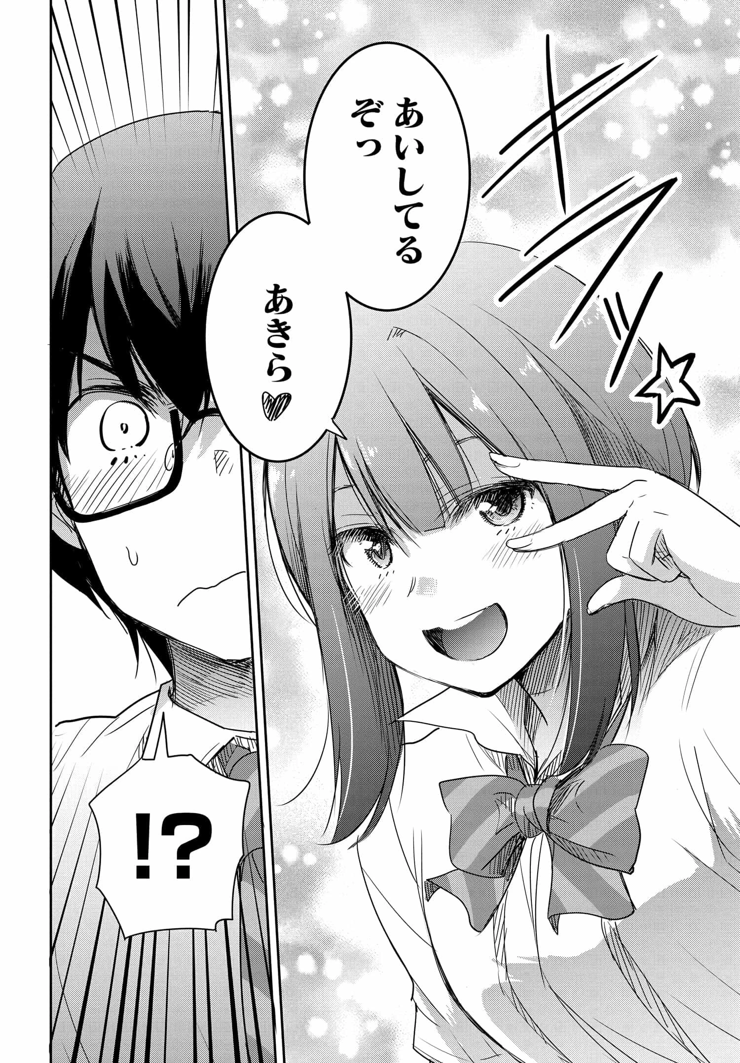 私より強い男と結婚したいの 第14話 - 16
