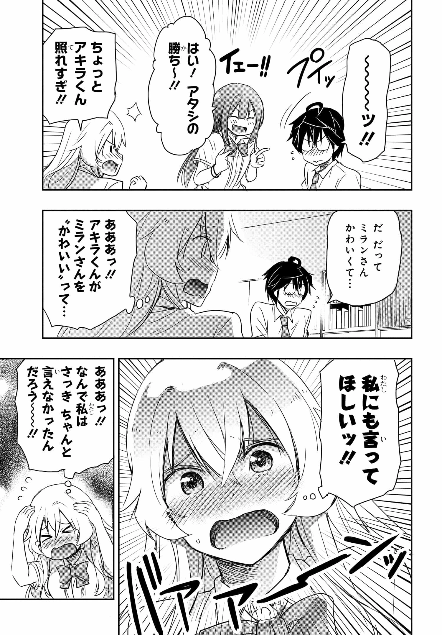私より強い男と結婚したいの 第14話 - 17