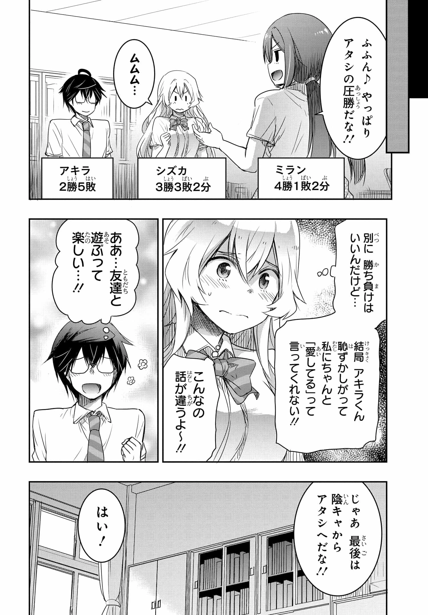 私より強い男と結婚したいの 第14話 - 18
