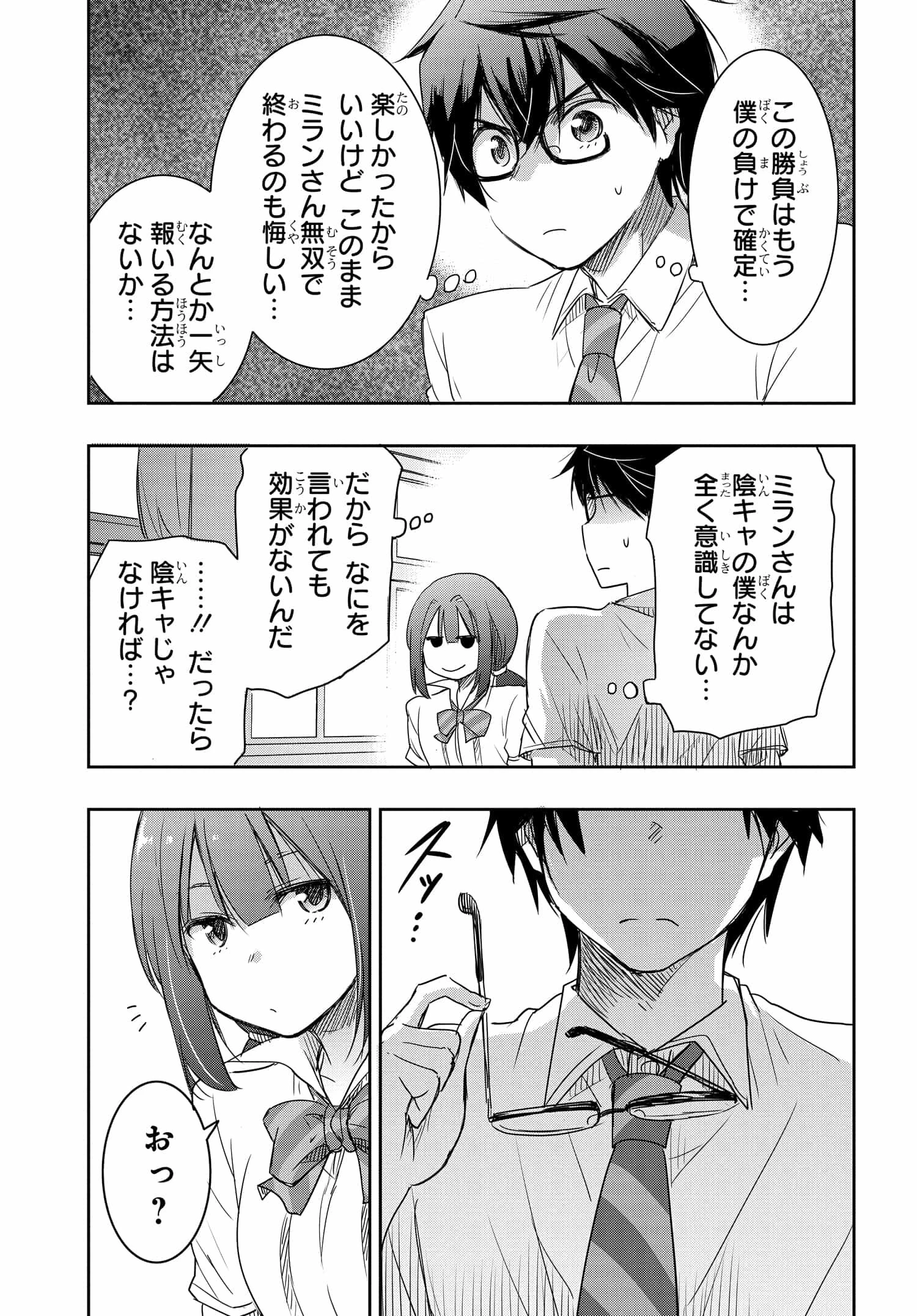 私より強い男と結婚したいの 第14話 - 19