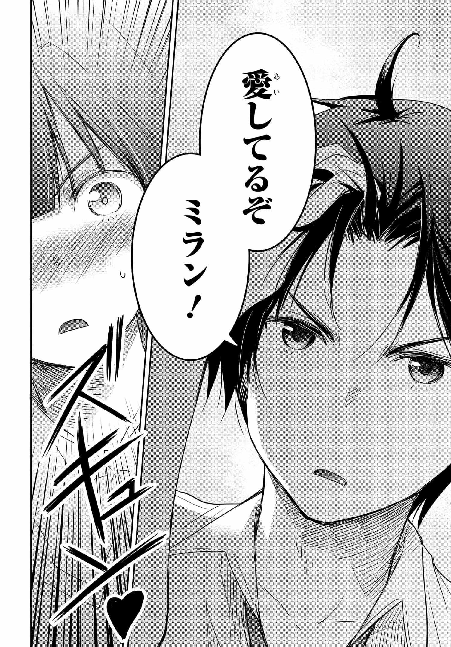 私より強い男と結婚したいの 第14話 - 20