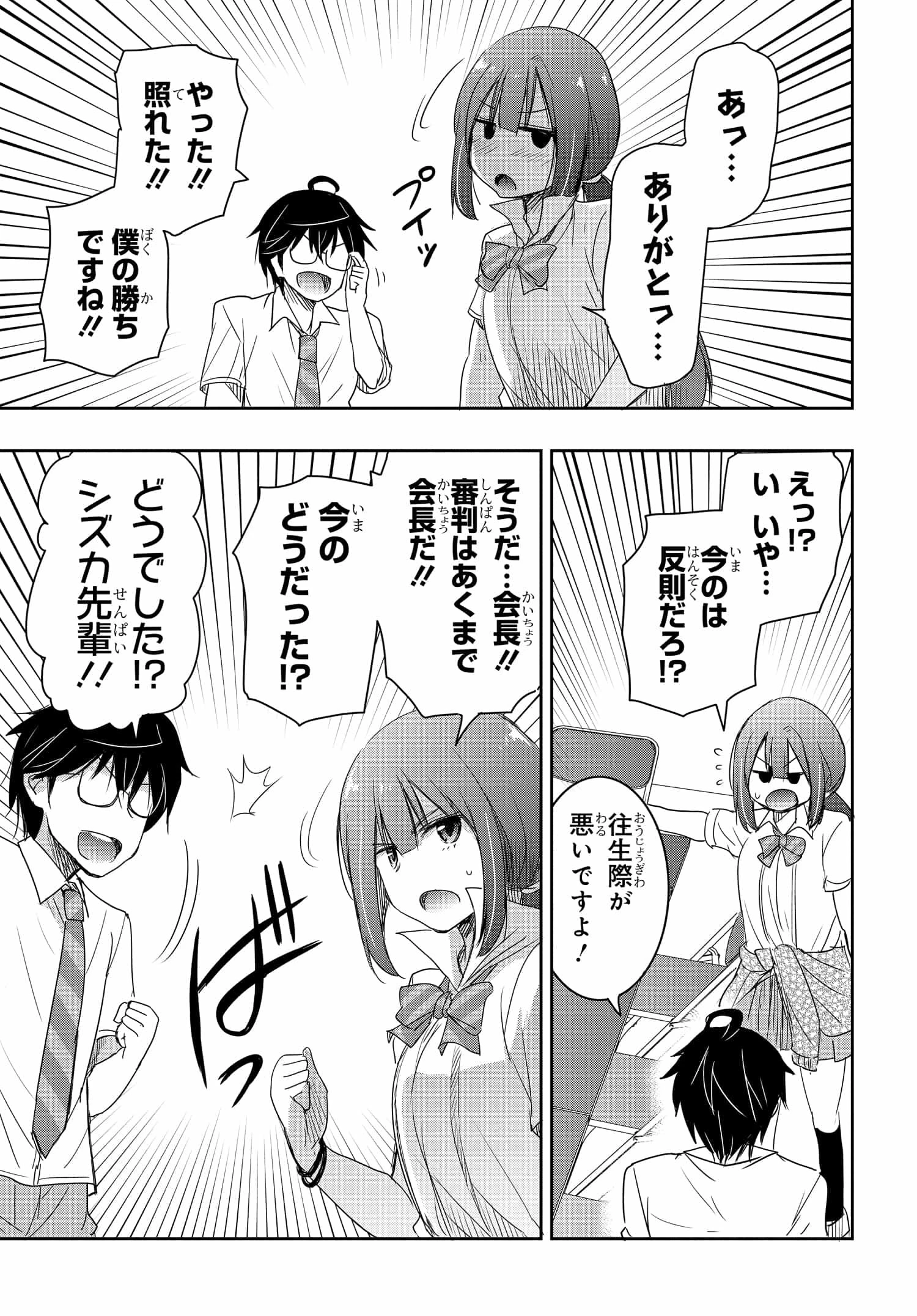 私より強い男と結婚したいの 第14話 - 21