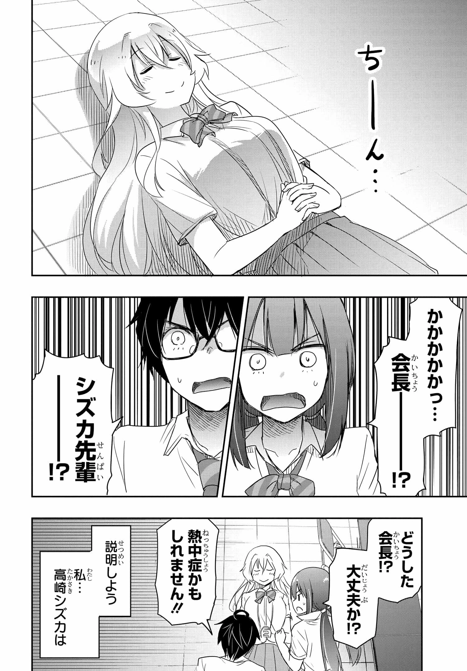 私より強い男と結婚したいの 第14話 - 22