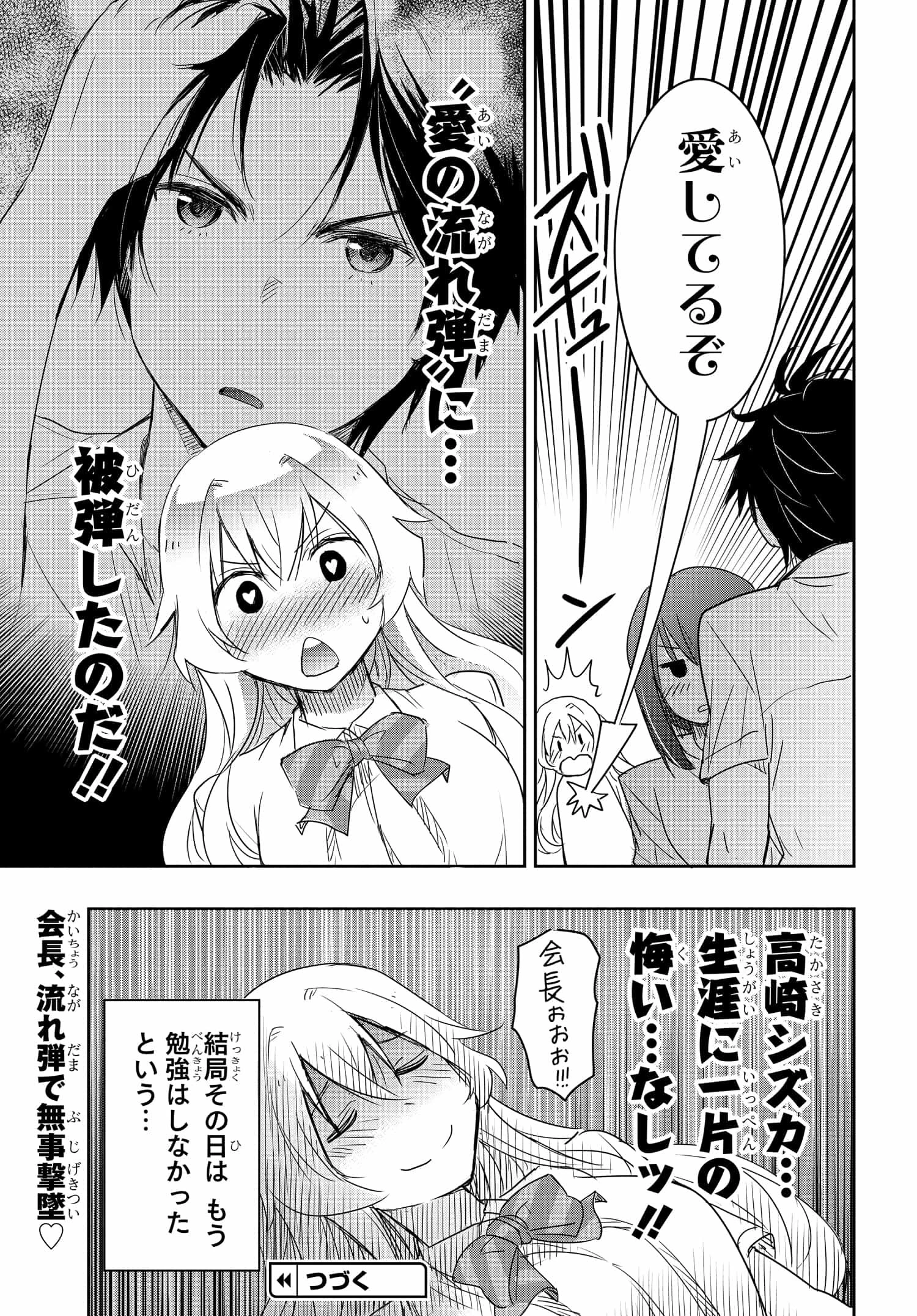 私より強い男と結婚したいの 第14話 - 23