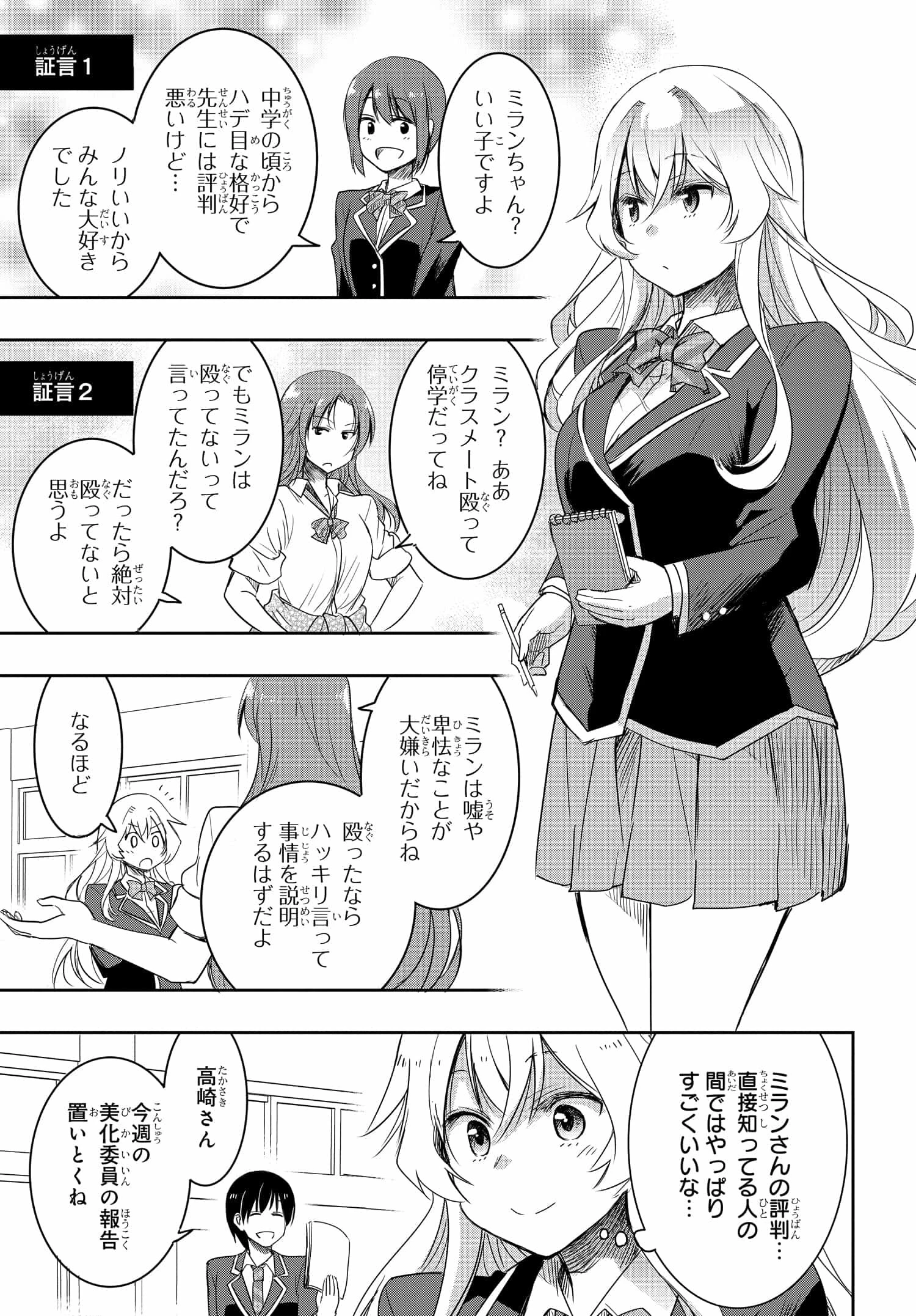 私より強い男と結婚したいの 第5話 - 3