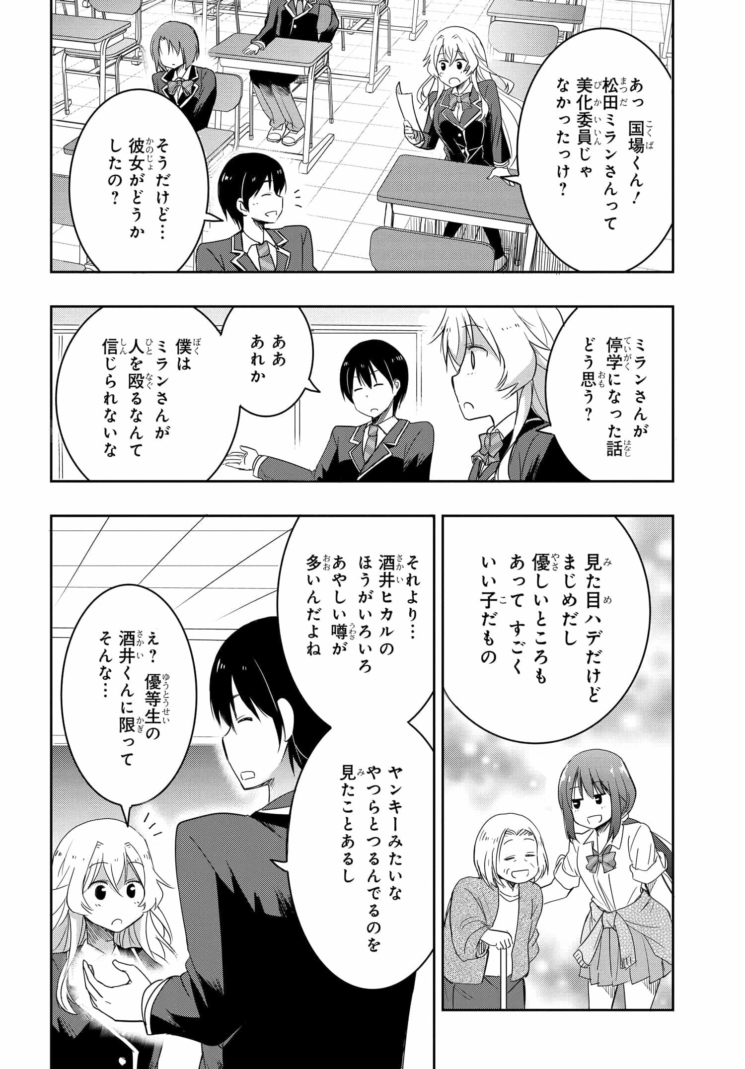 私より強い男と結婚したいの 第5話 - 4