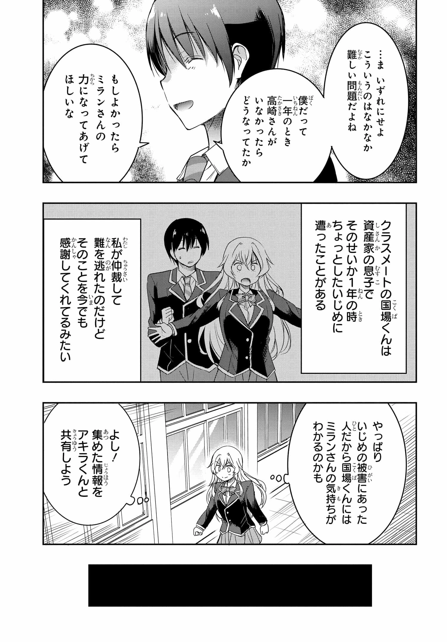 私より強い男と結婚したいの 第5話 - 5