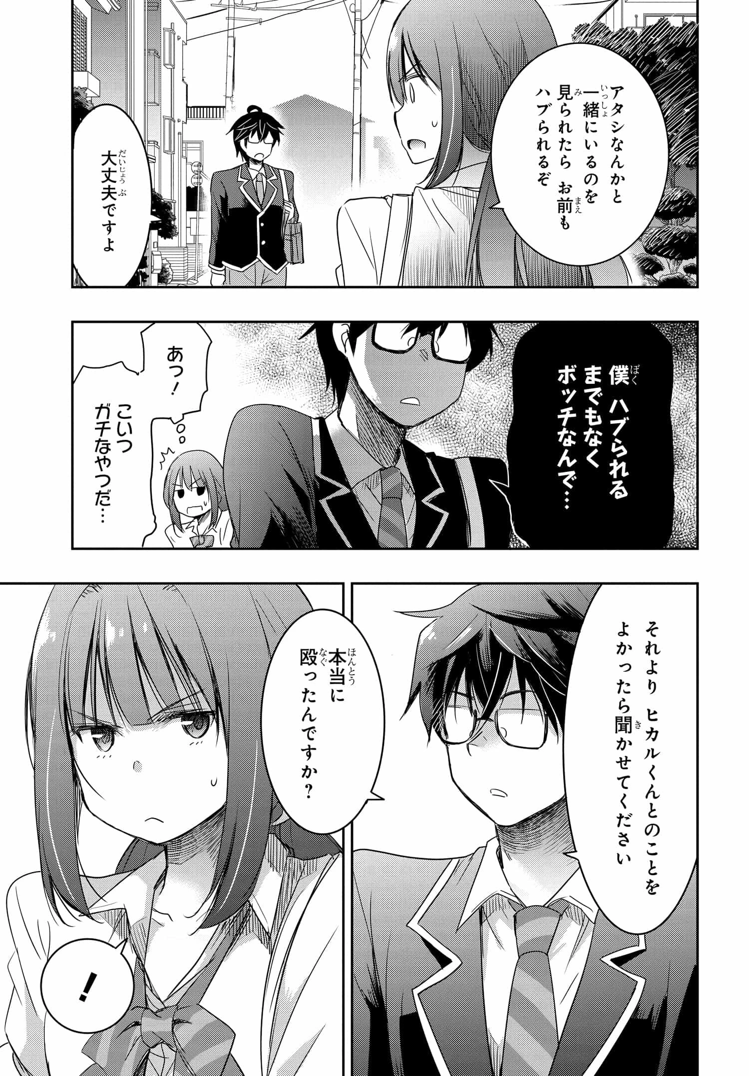 私より強い男と結婚したいの 第5話 - 7