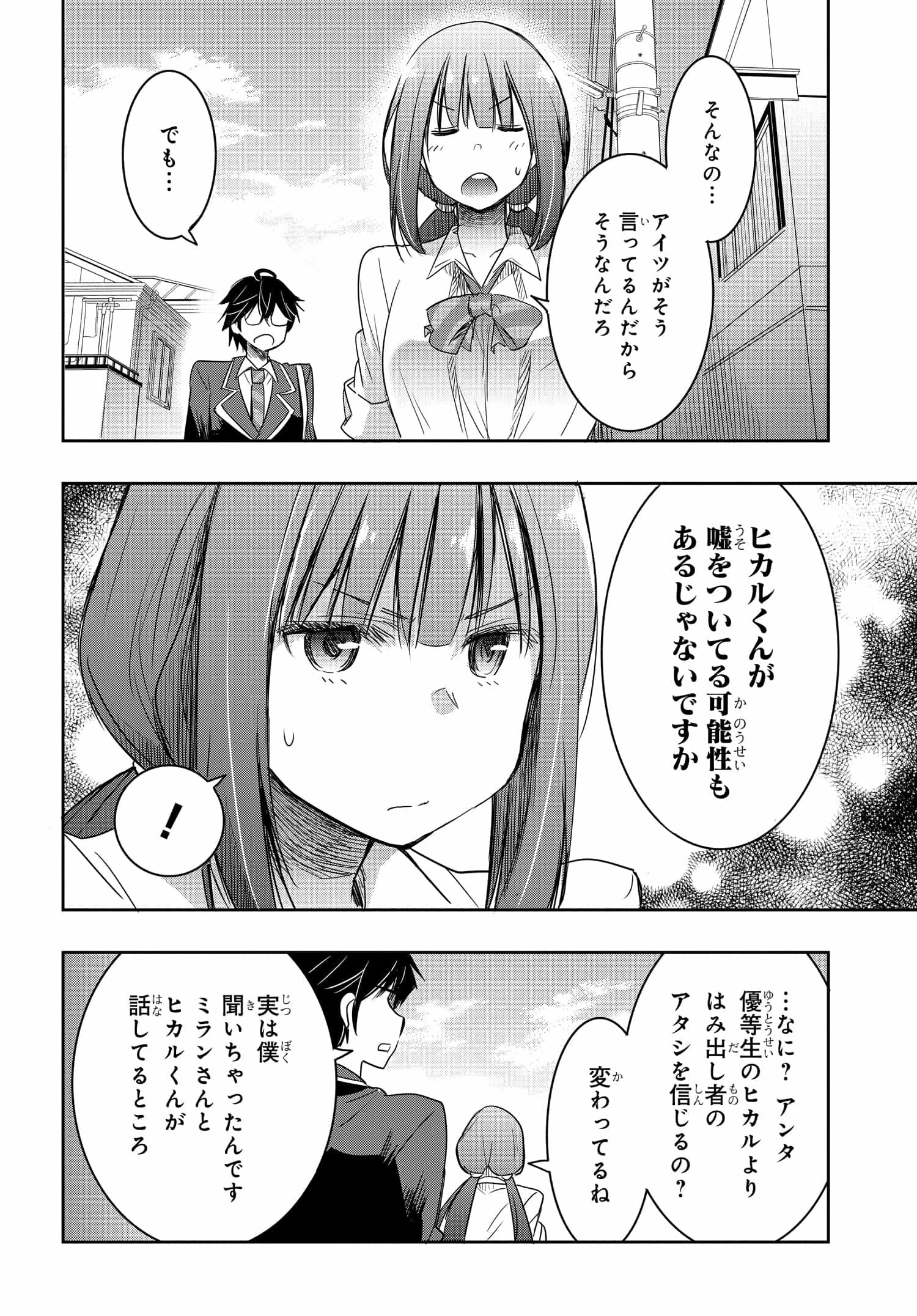 私より強い男と結婚したいの 第5話 - 8