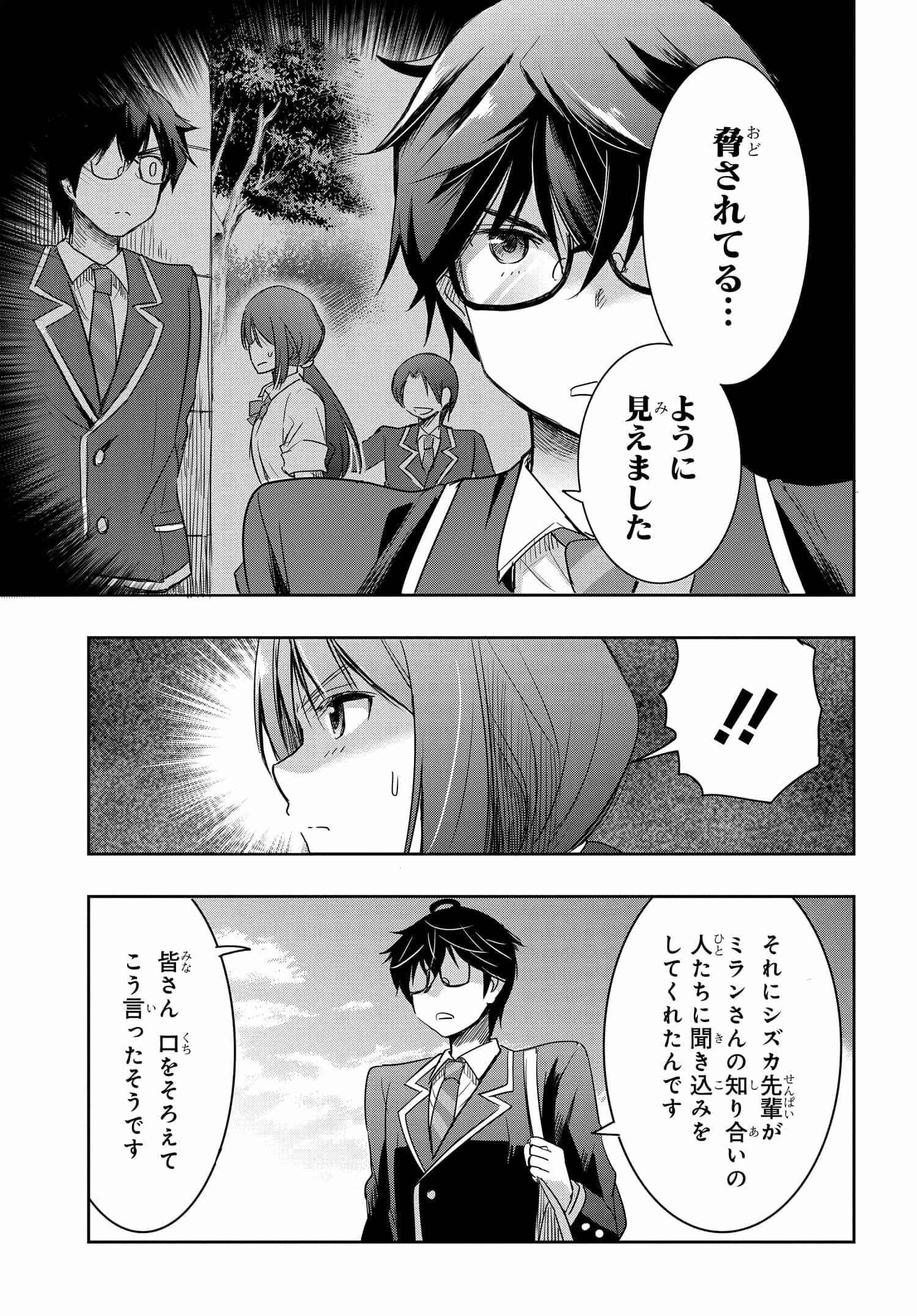私より強い男と結婚したいの 第5話 - 9