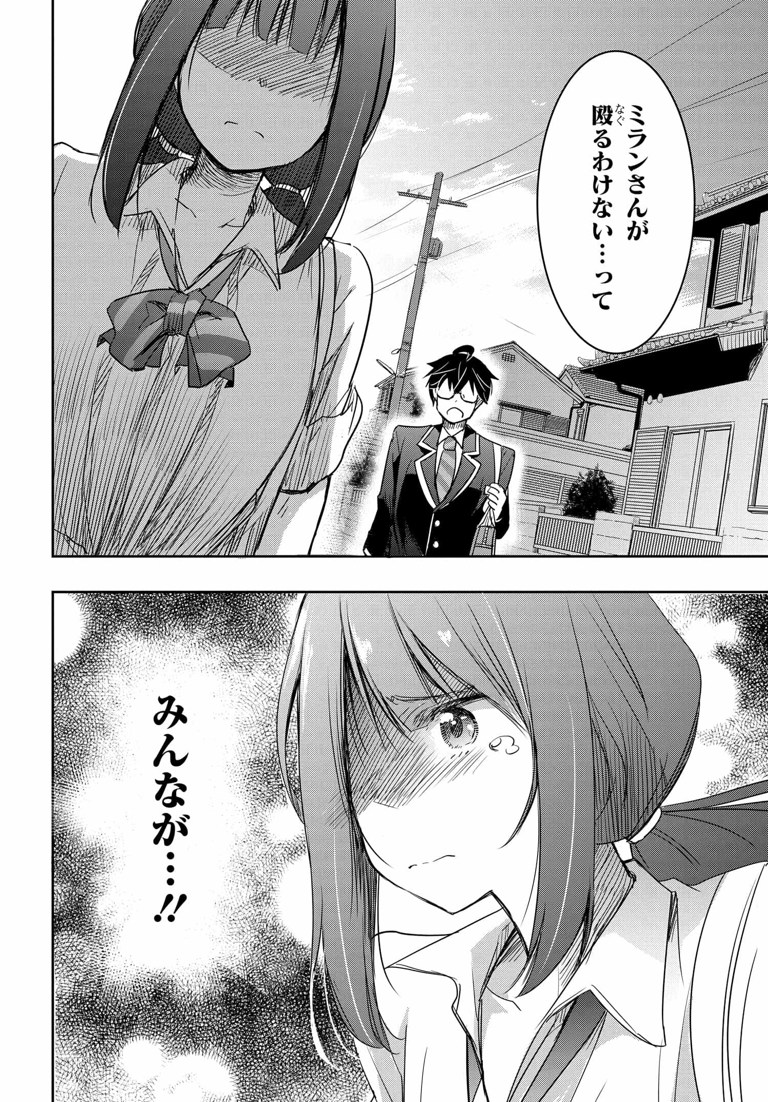 私より強い男と結婚したいの 第5話 - 10