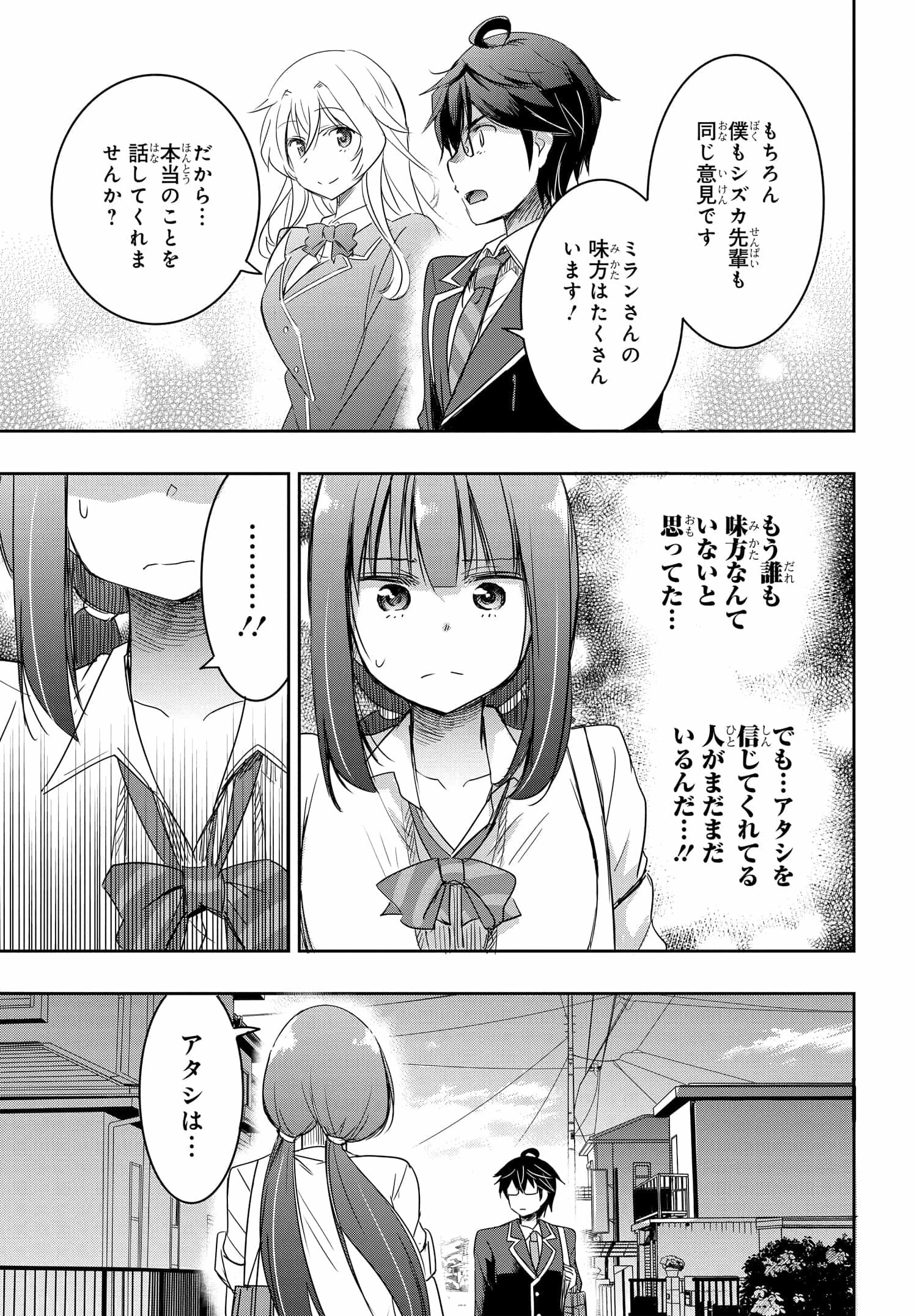 私より強い男と結婚したいの 第5話 - 11