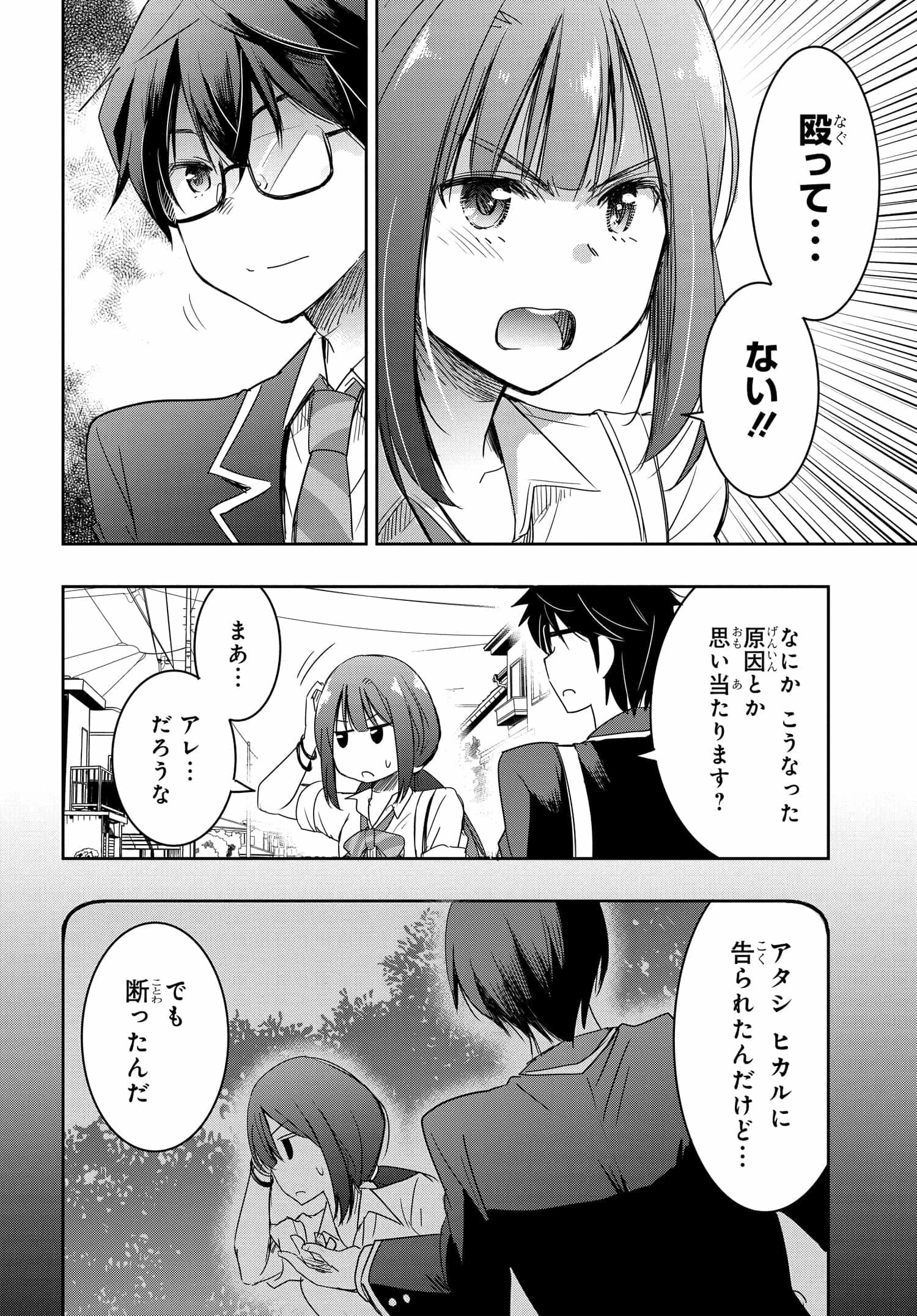 私より強い男と結婚したいの 第5話 - 12