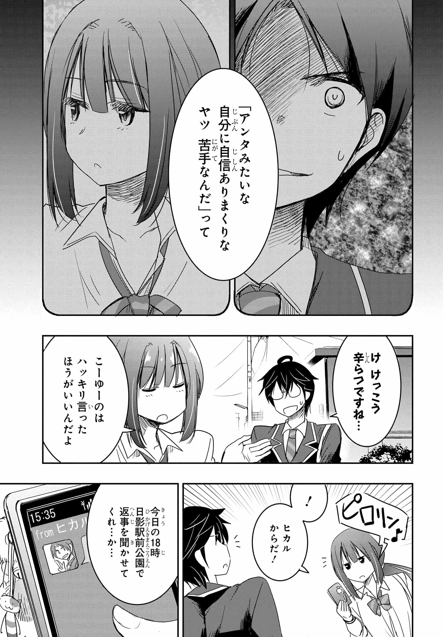 私より強い男と結婚したいの 第5話 - 13