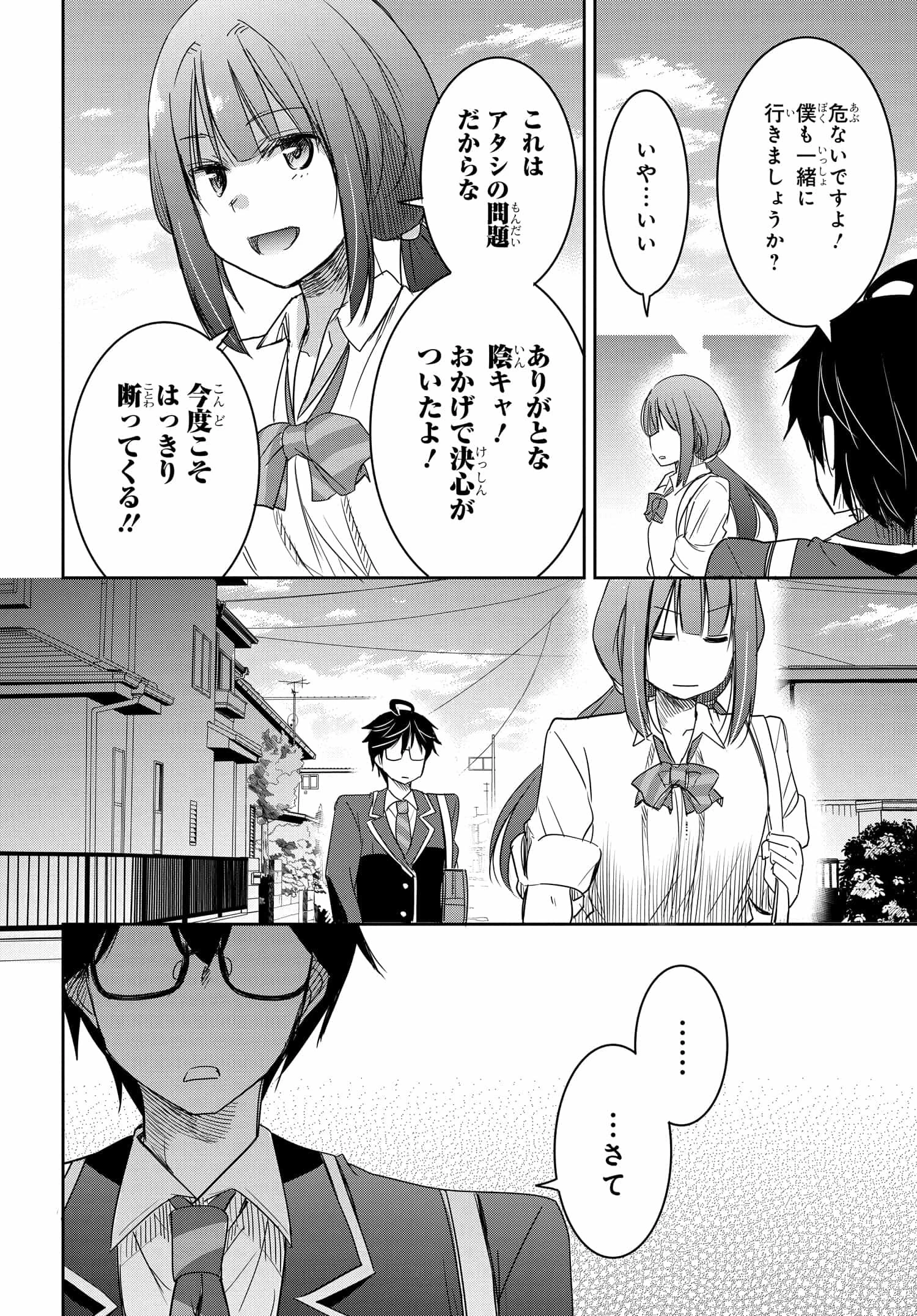 私より強い男と結婚したいの 第5話 - 14