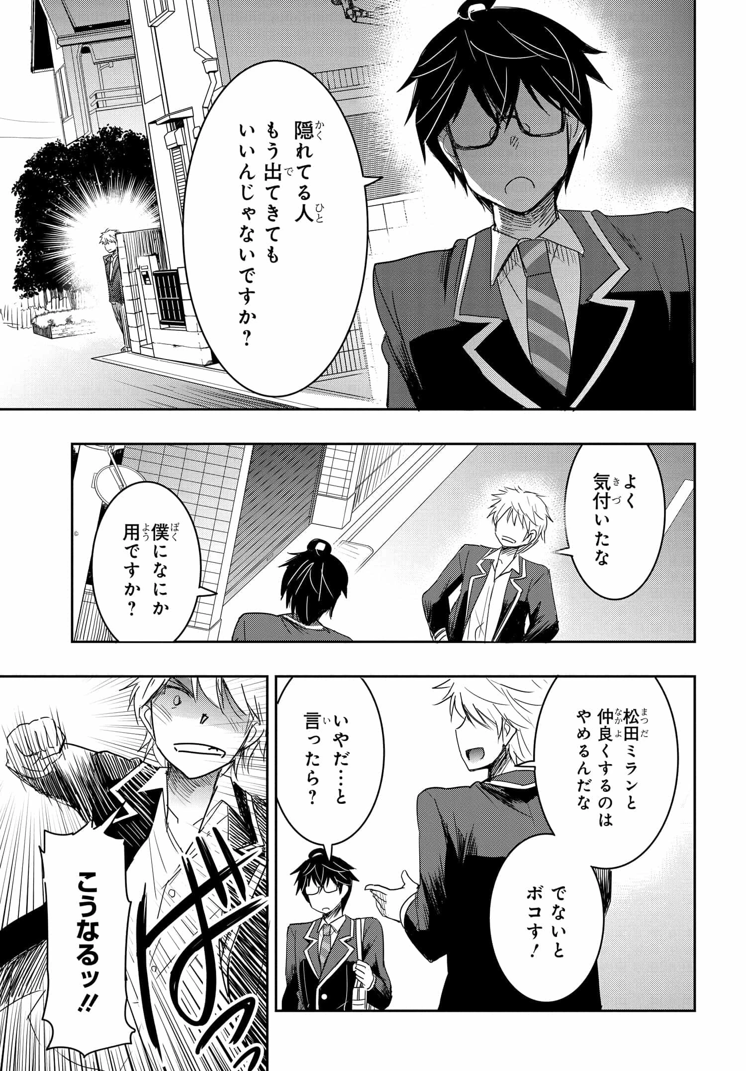 私より強い男と結婚したいの 第5話 - 15