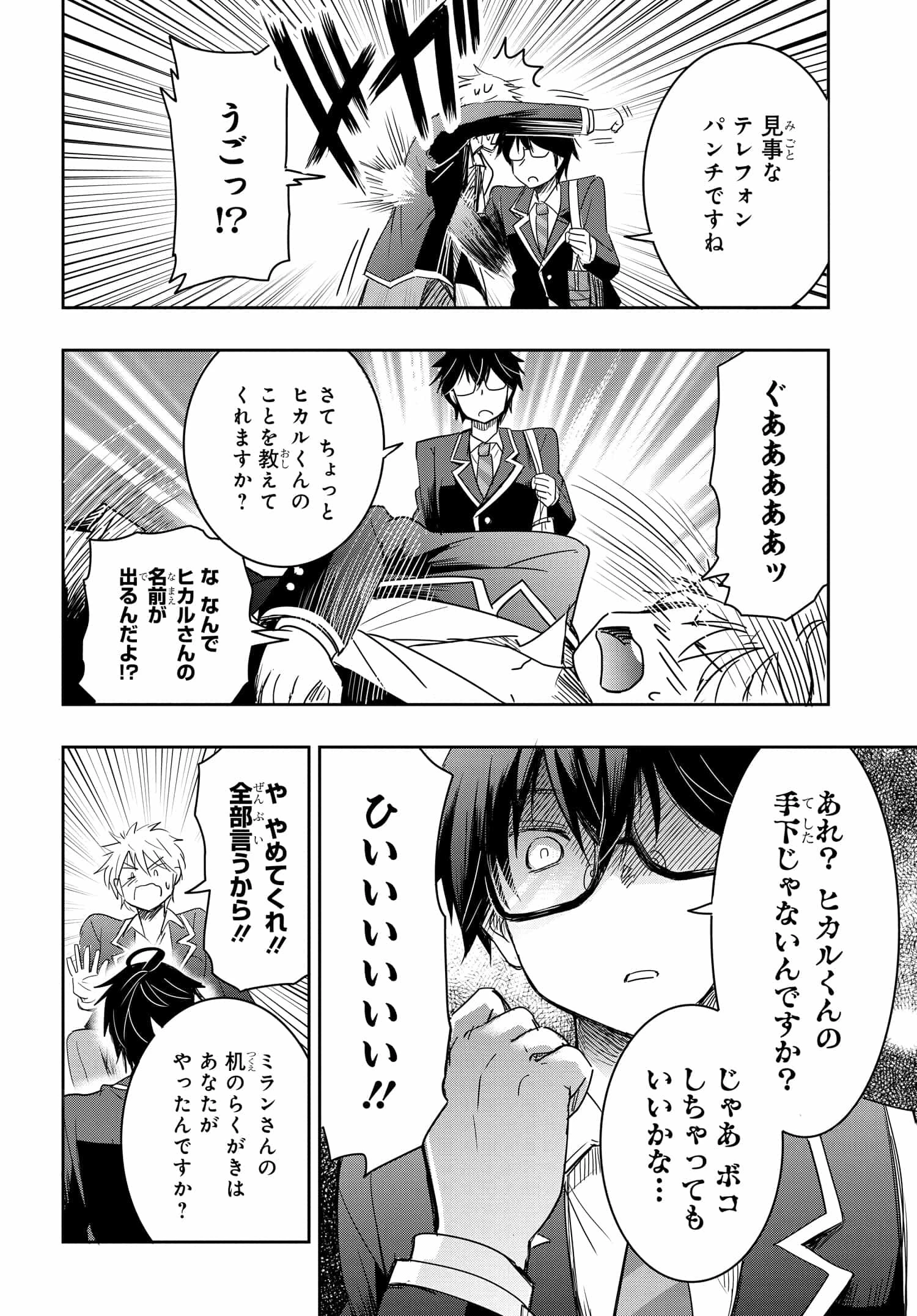 私より強い男と結婚したいの 第5話 - 16