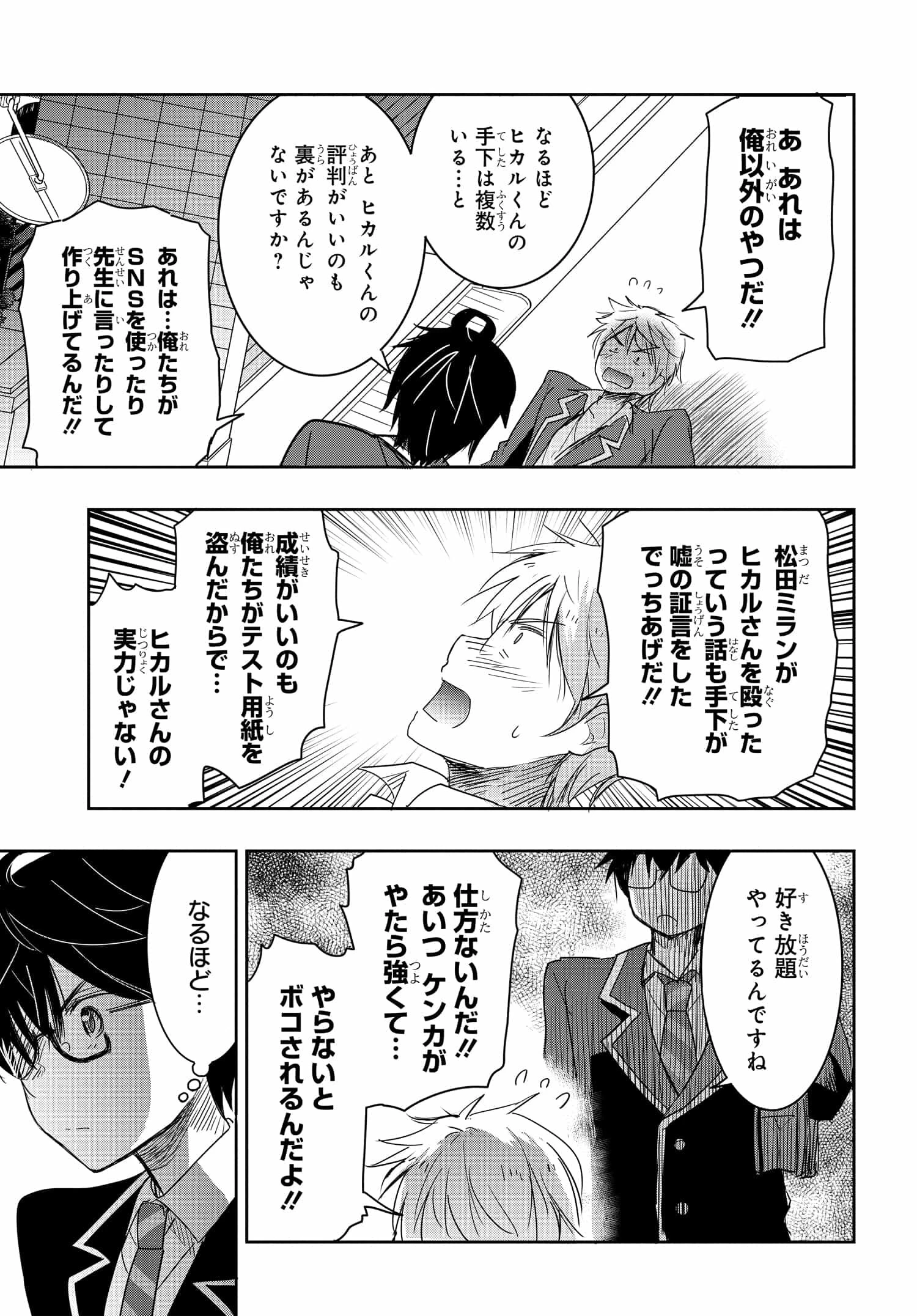 私より強い男と結婚したいの 第5話 - 17
