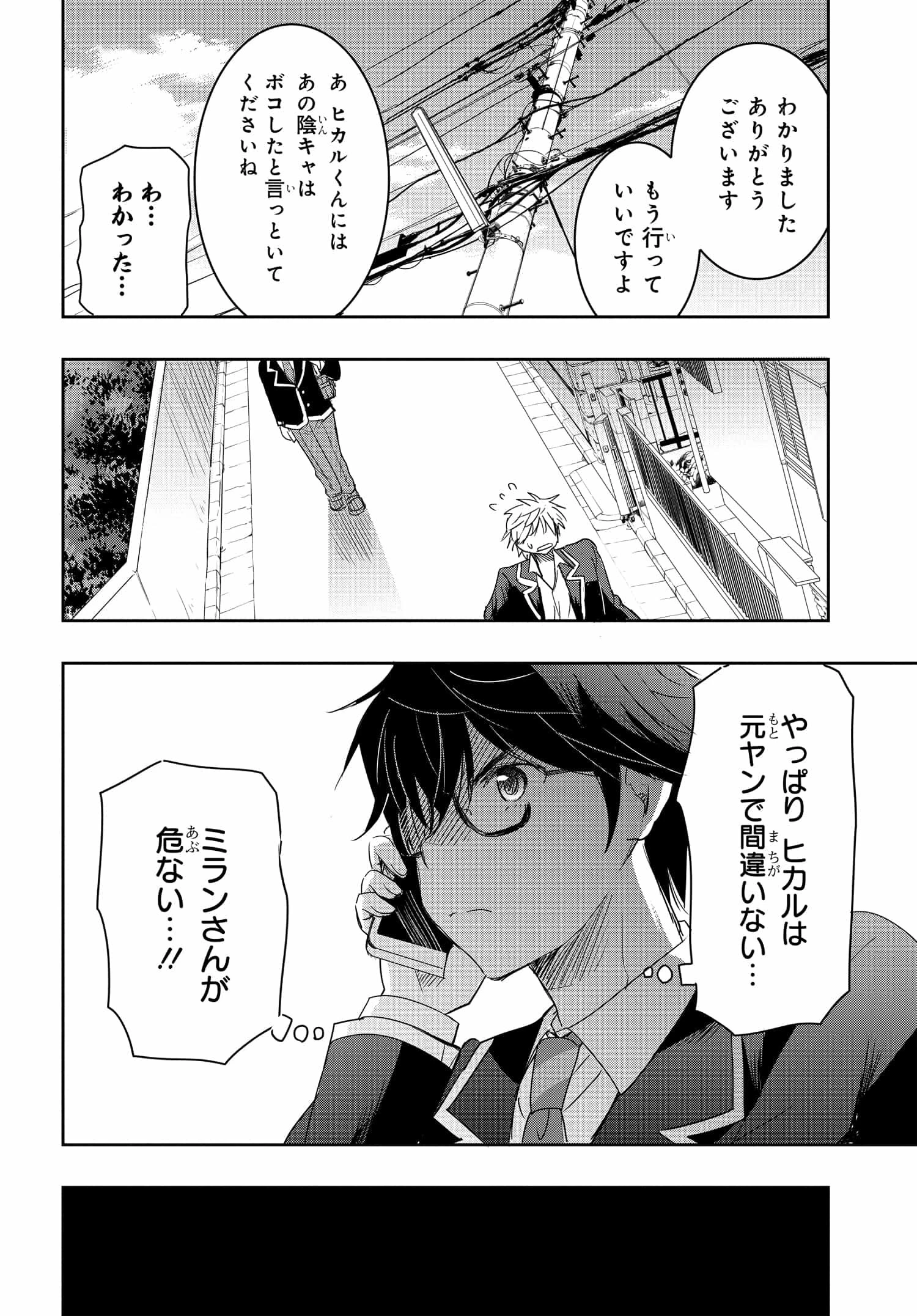 私より強い男と結婚したいの 第5話 - 18