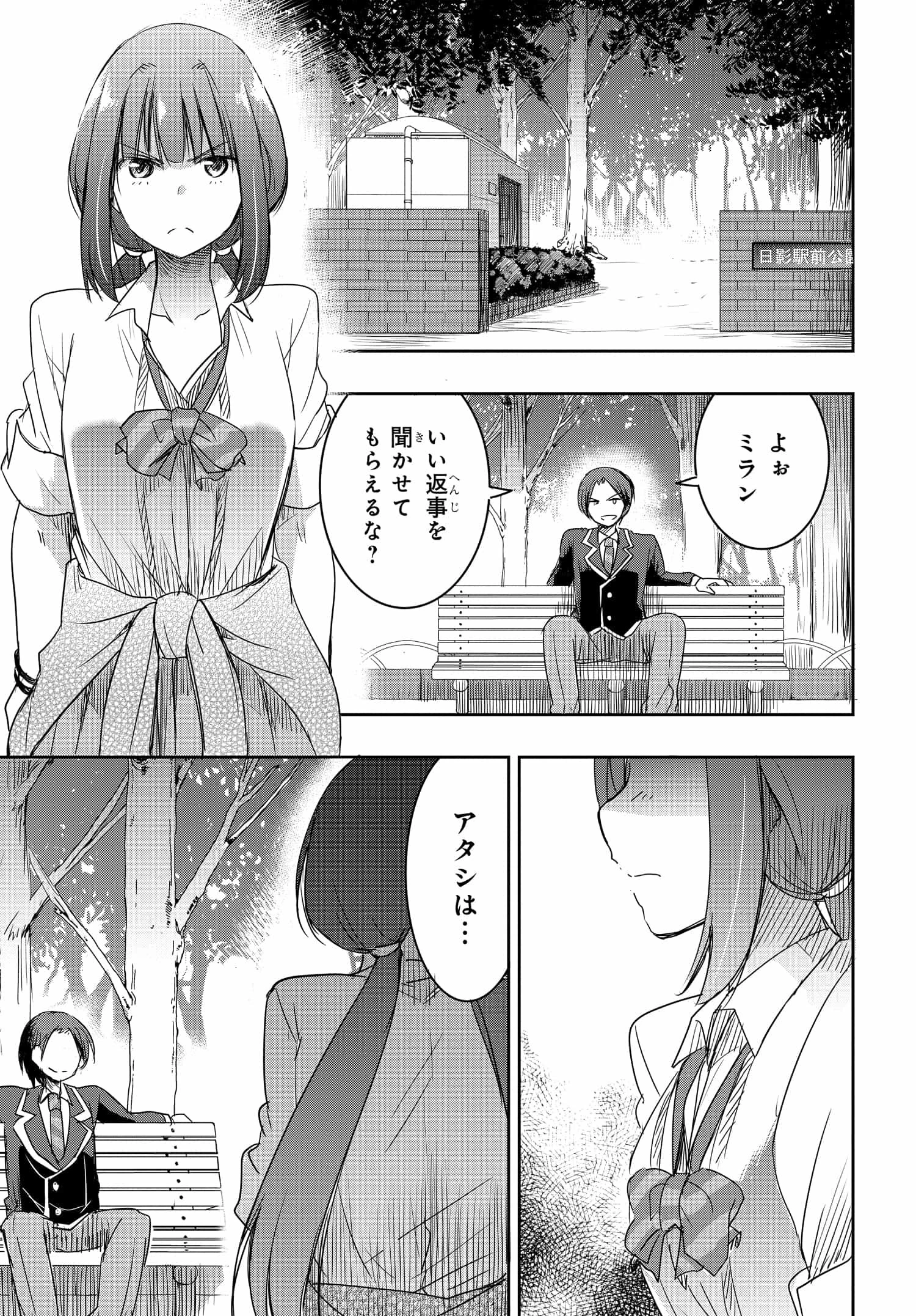 私より強い男と結婚したいの 第5話 - 19