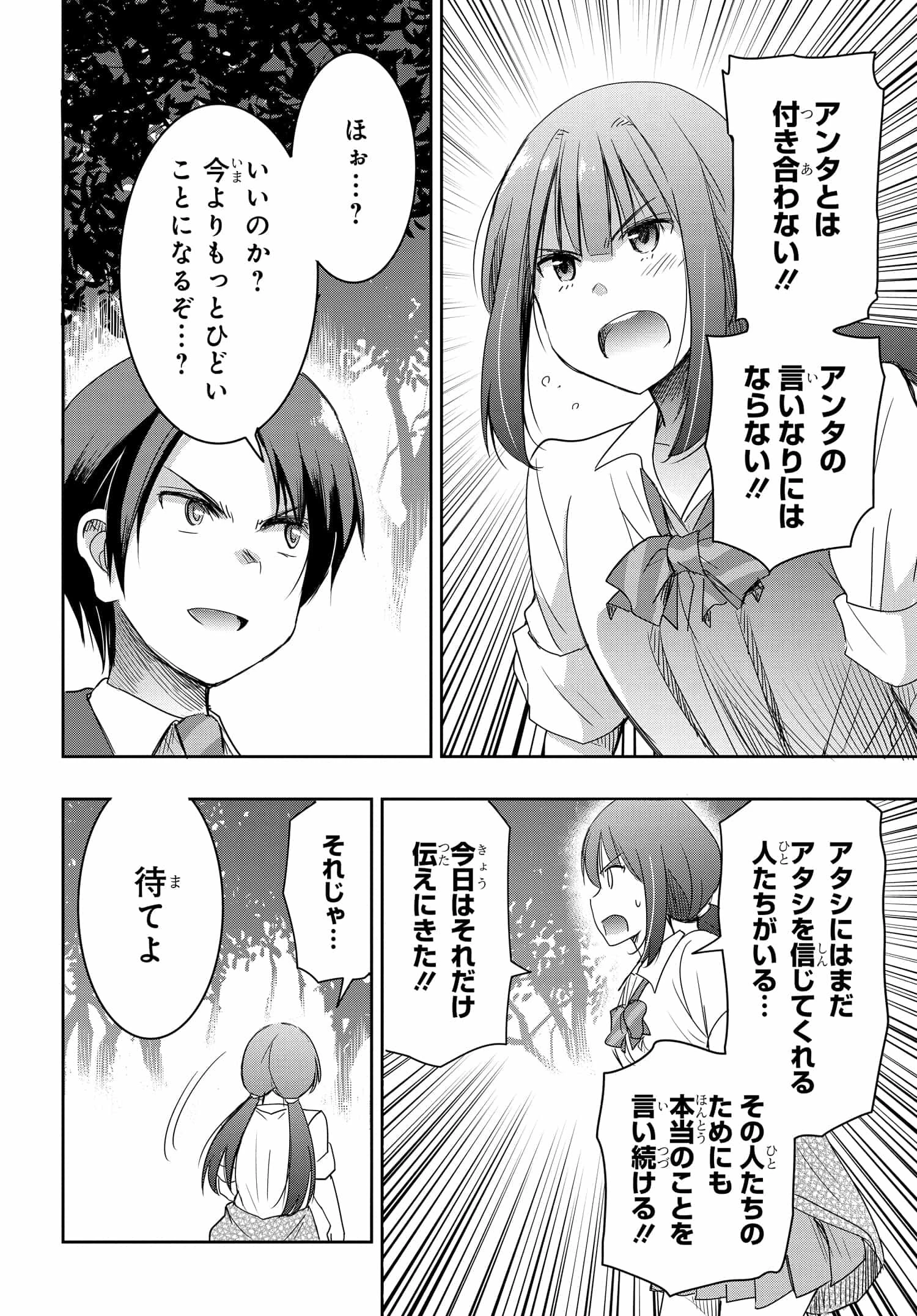 私より強い男と結婚したいの 第5話 - 20
