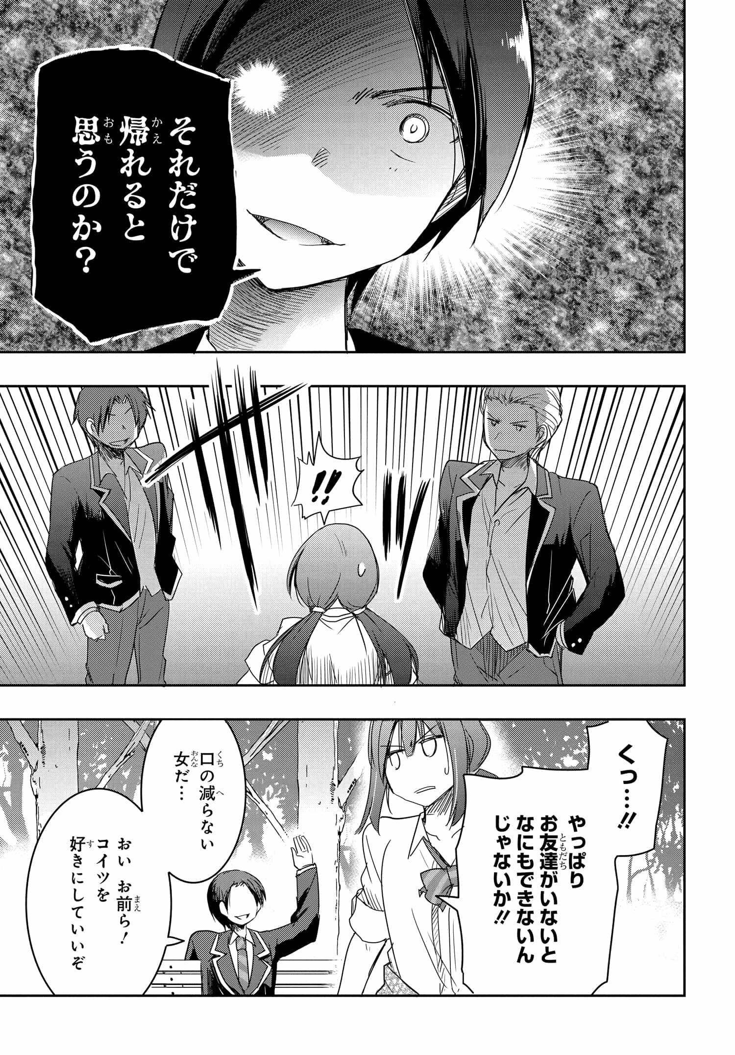 私より強い男と結婚したいの 第5話 - 21