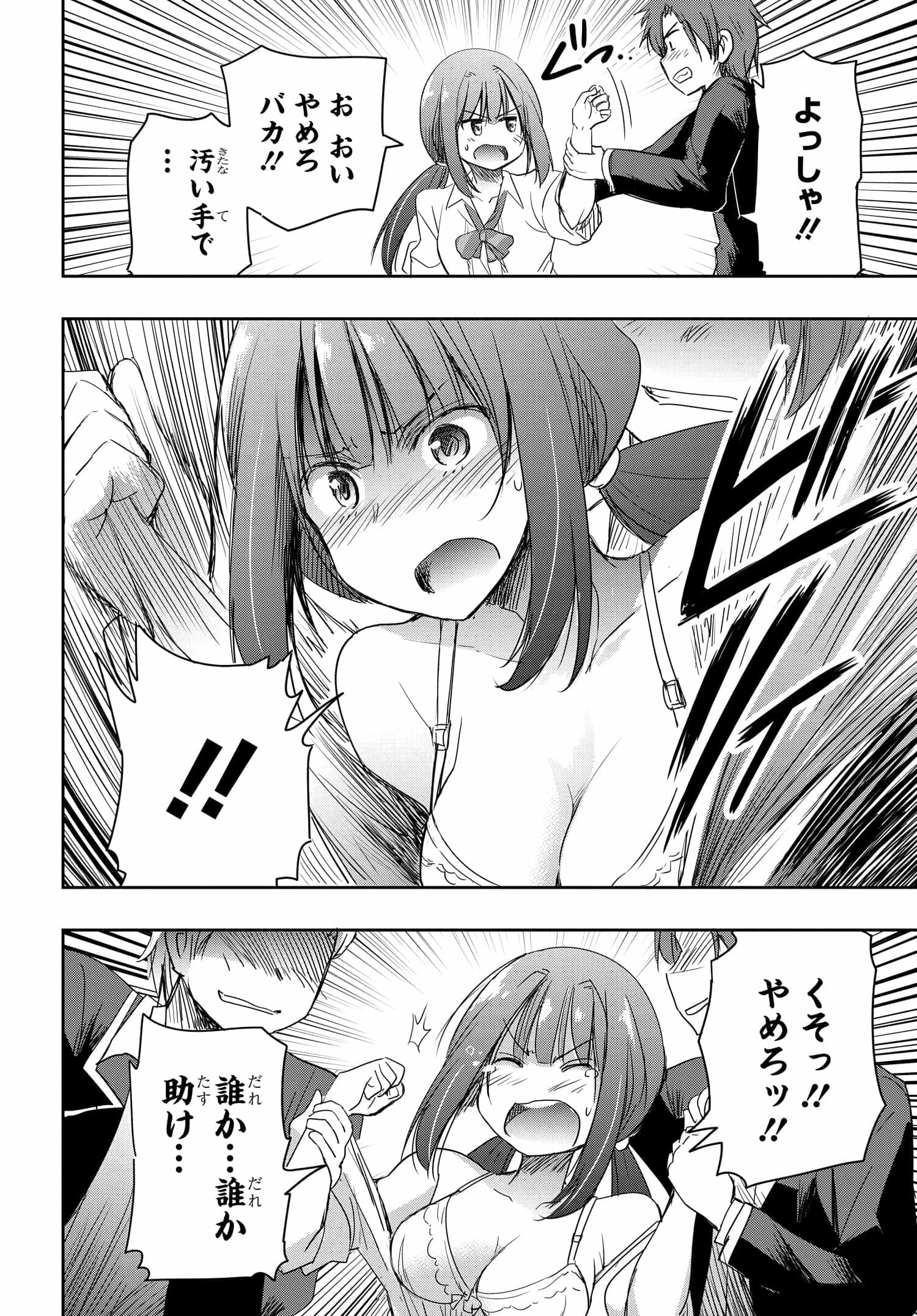 私より強い男と結婚したいの 第5話 - 22