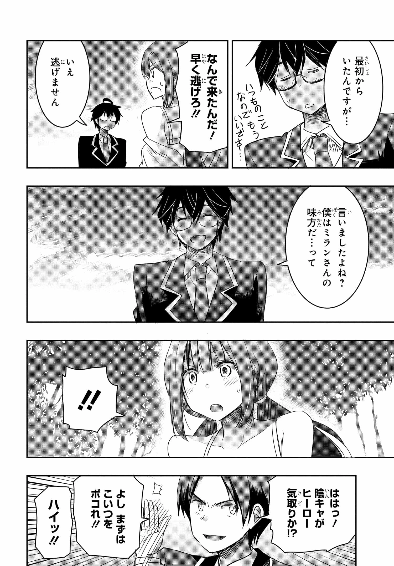 私より強い男と結婚したいの 第5話 - 24