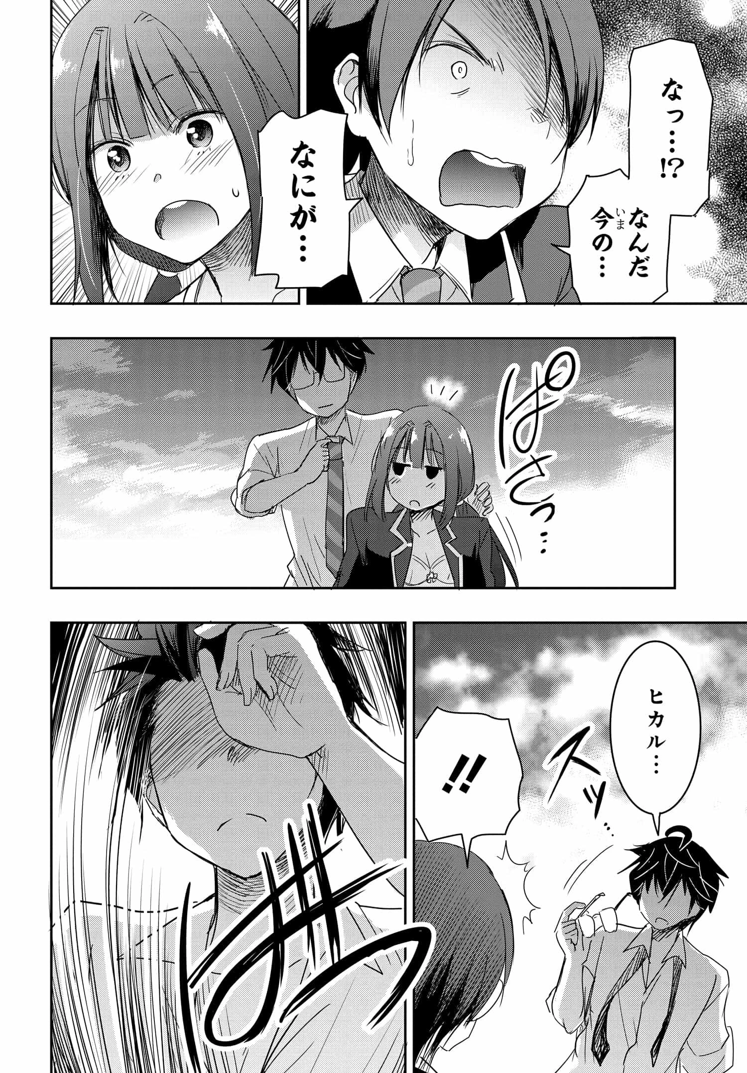 私より強い男と結婚したいの 第5話 - 26