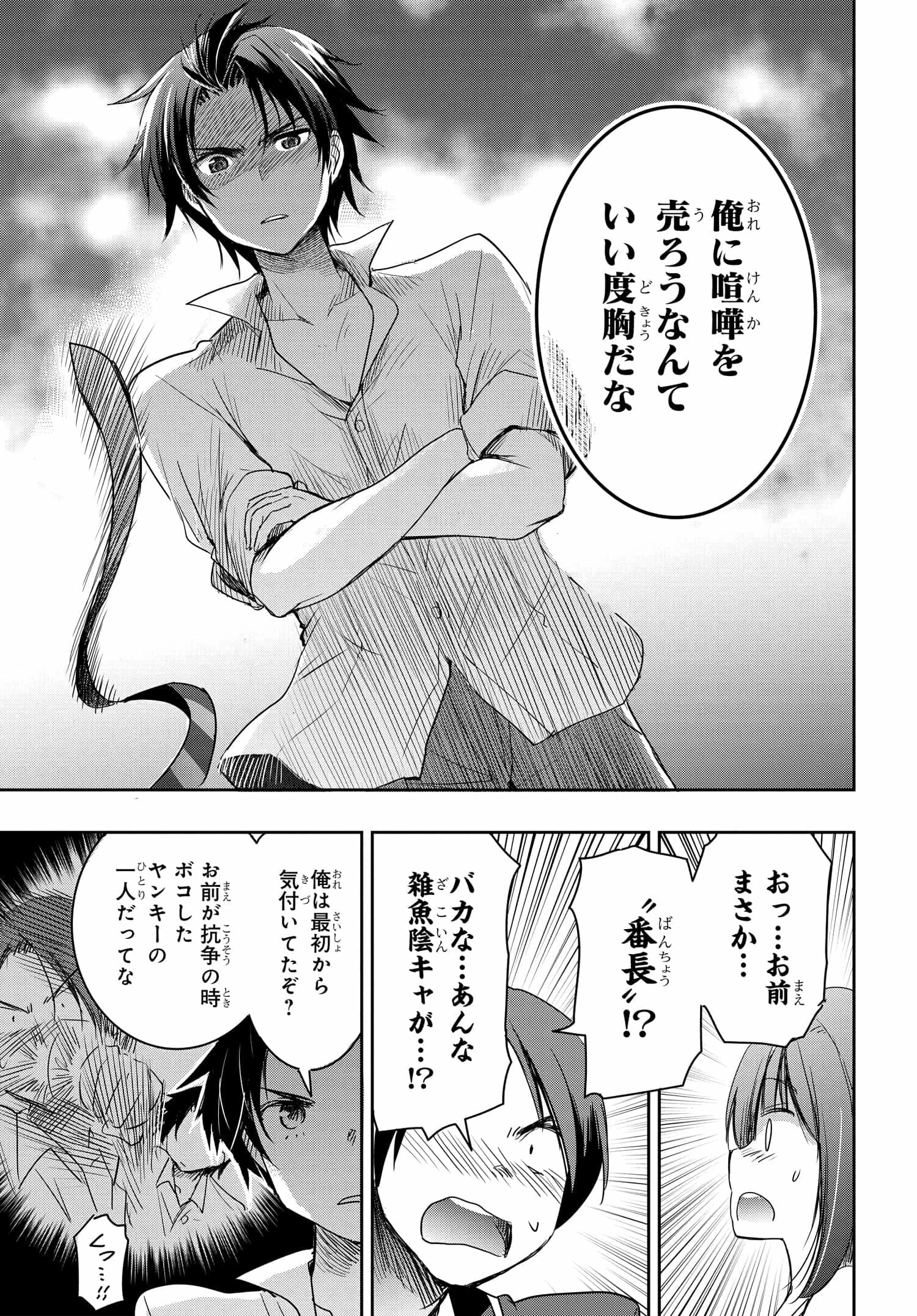 私より強い男と結婚したいの 第5話 - 27