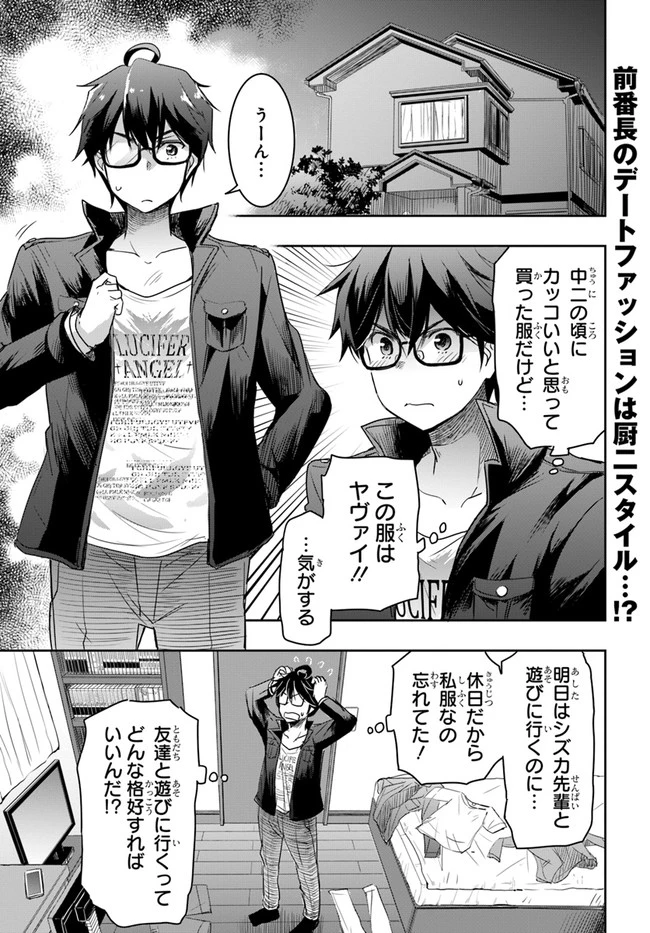 私より強い男と結婚したいの 第3話 - 1